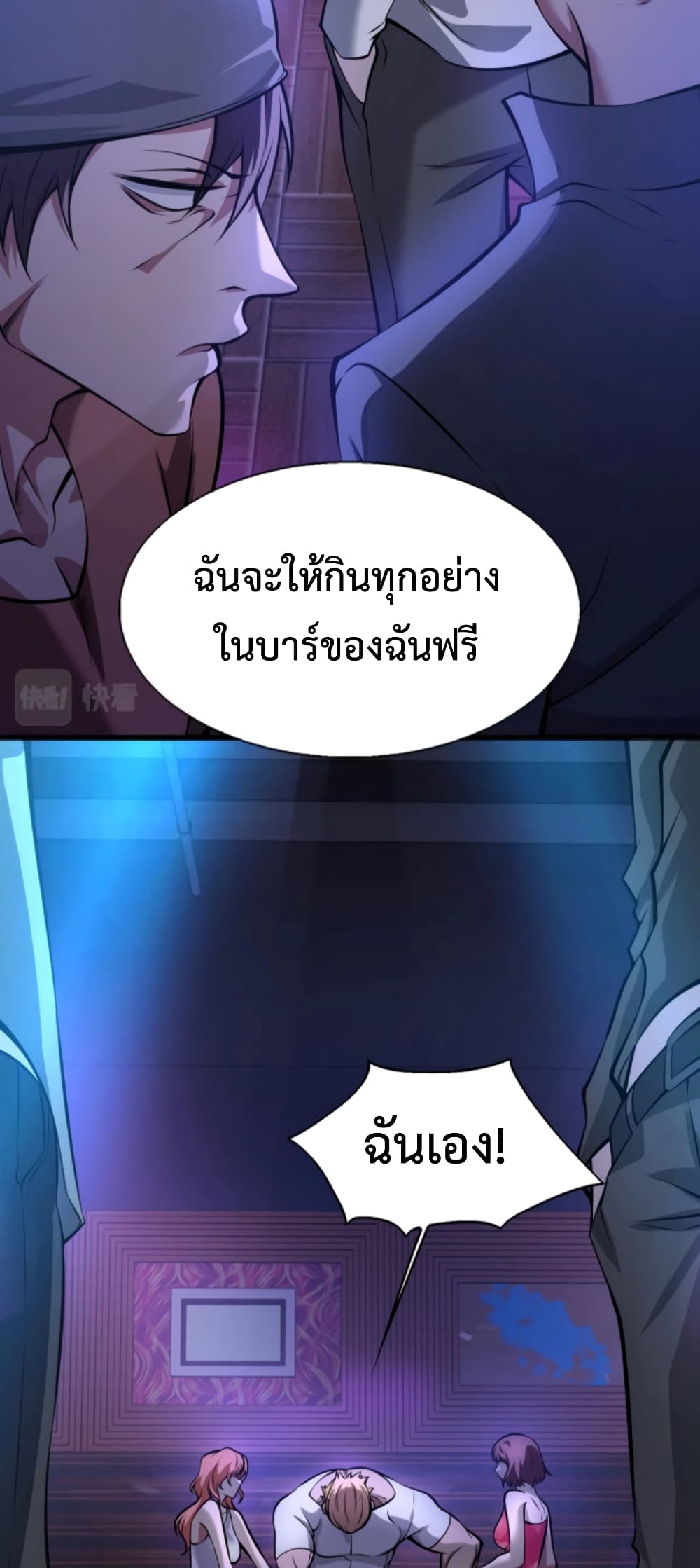Men From Hell page 38