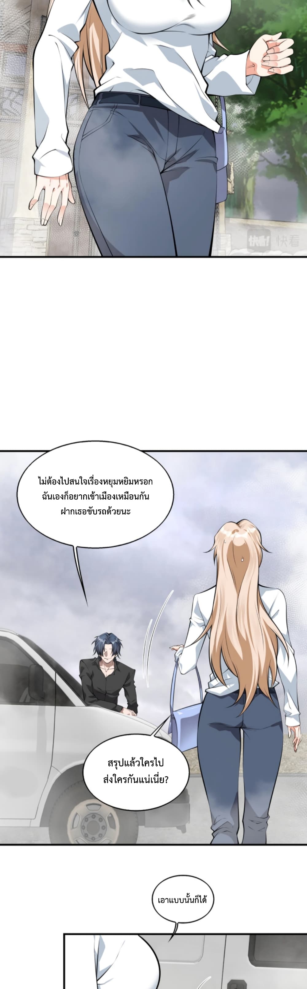 Men From Hell page 3