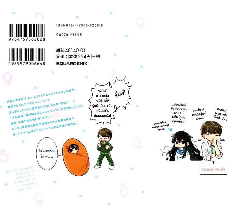 Mendoku Sagari Danshi ga Asa Okitara Onnanoko ni Natte Ita Hanashi page 2