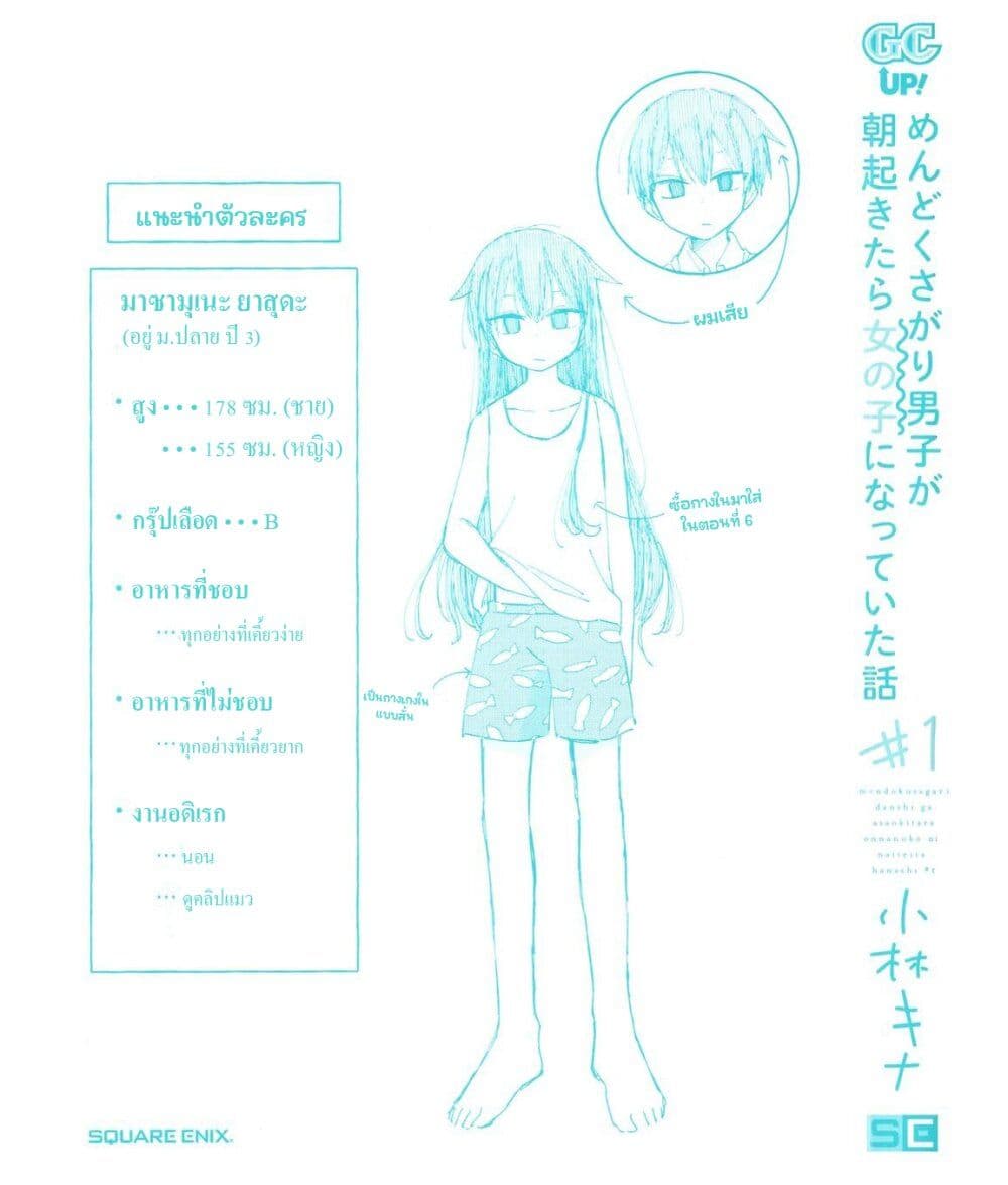 Mendoku Sagari Danshi ga Asa Okitara Onnanoko ni Natte Ita Hanashi page 3