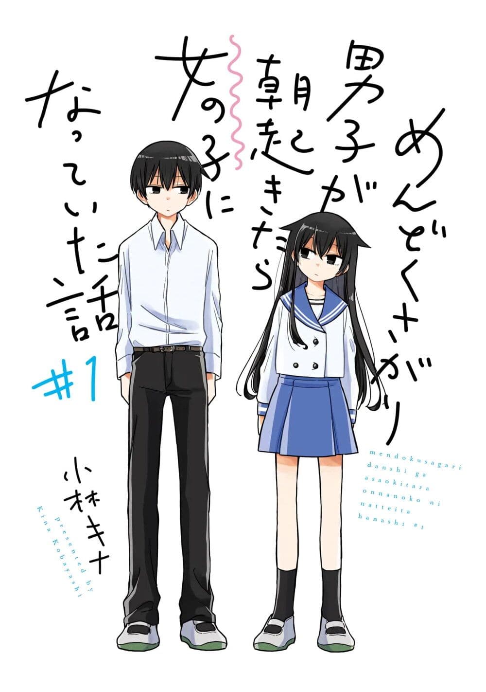 Mendoku Sagari Danshi ga Asa Okitara Onnanoko ni Natte Ita Hanashi page 5