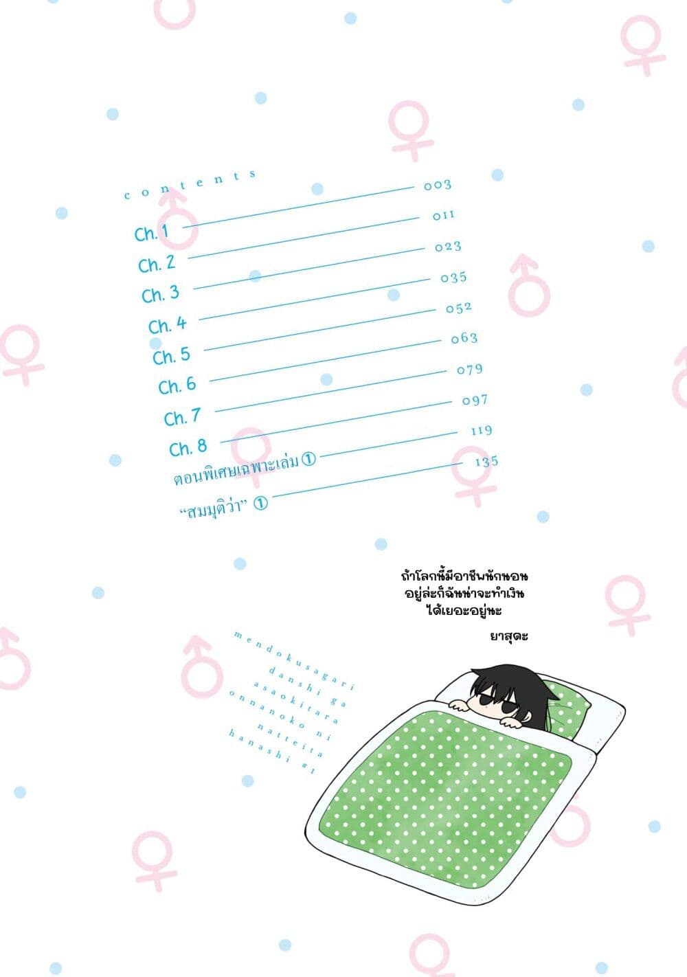 Mendoku Sagari Danshi ga Asa Okitara Onnanoko ni Natte Ita Hanashi page 6
