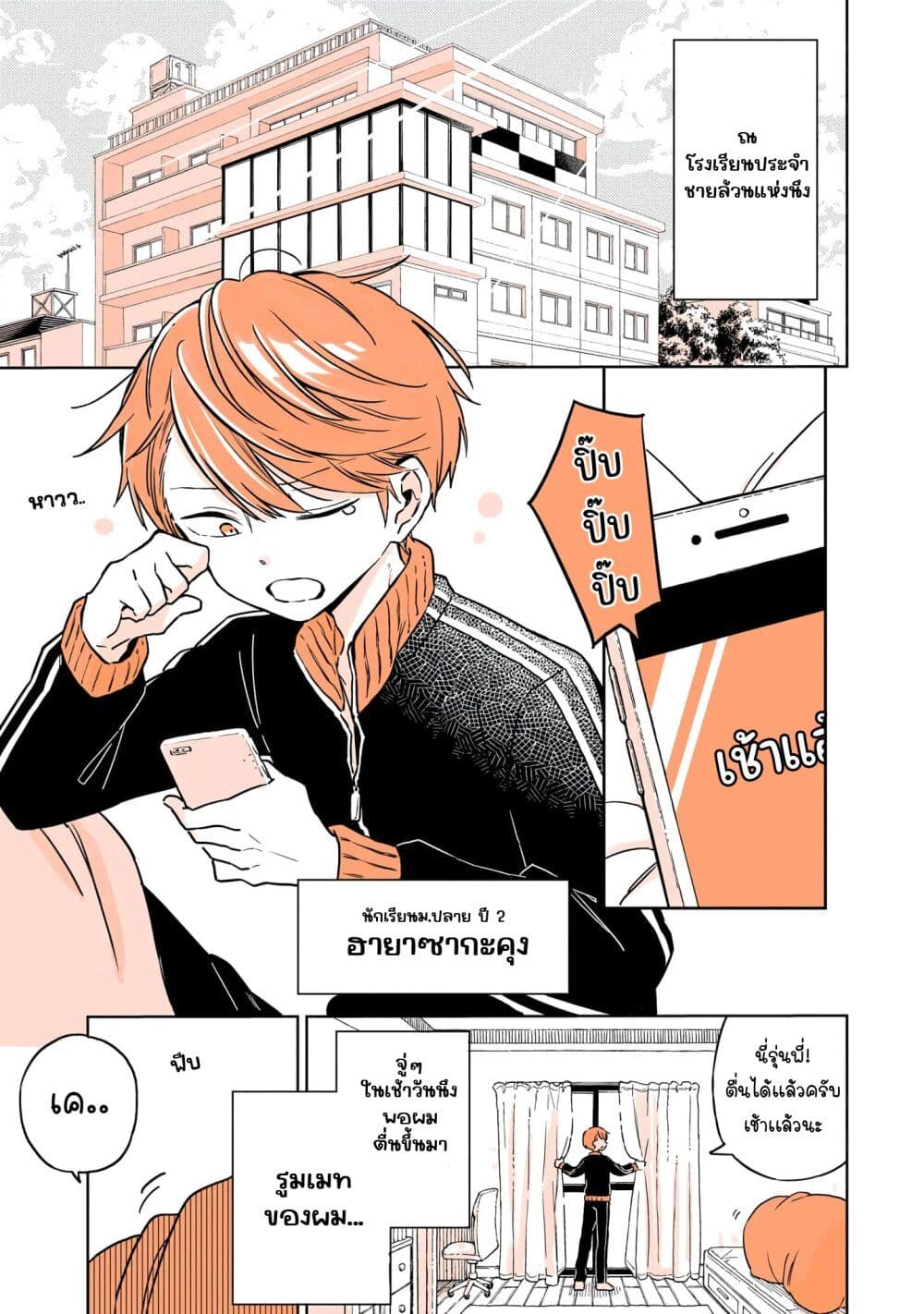 Mendoku Sagari Danshi ga Asa Okitara Onnanoko ni Natte Ita Hanashi page 7
