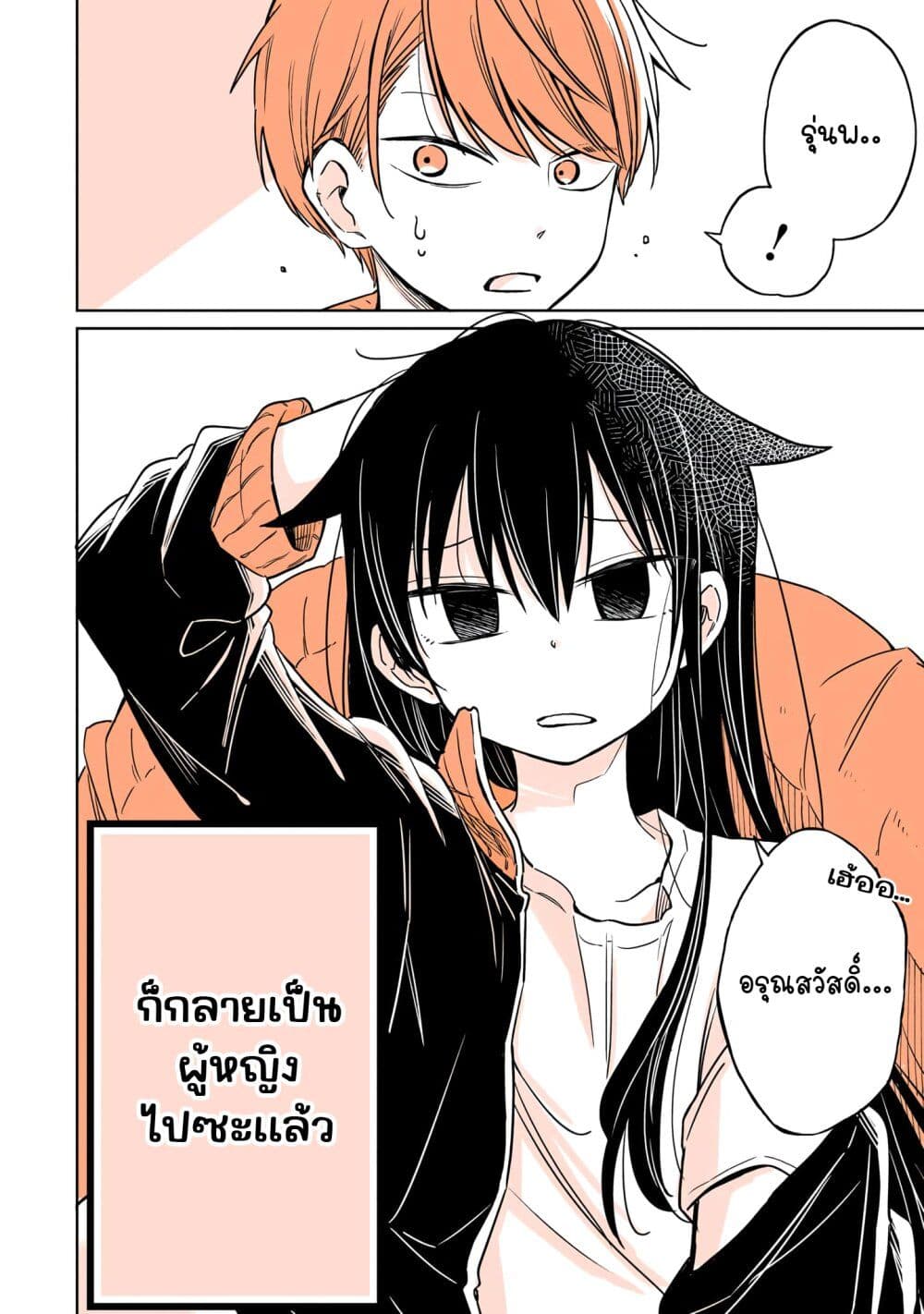 Mendoku Sagari Danshi ga Asa Okitara Onnanoko ni Natte Ita Hanashi page 8