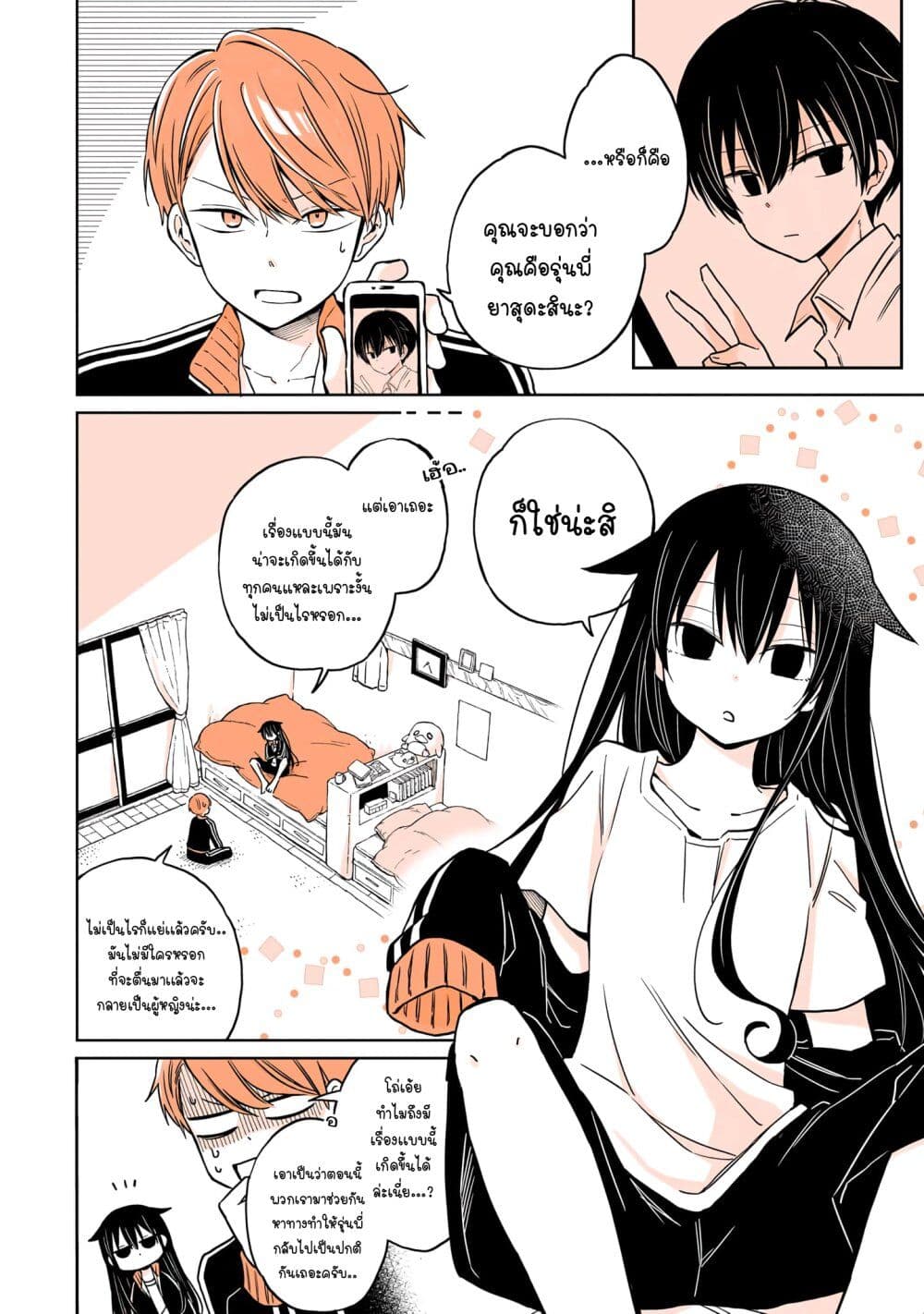 Mendoku Sagari Danshi ga Asa Okitara Onnanoko ni Natte Ita Hanashi page 10