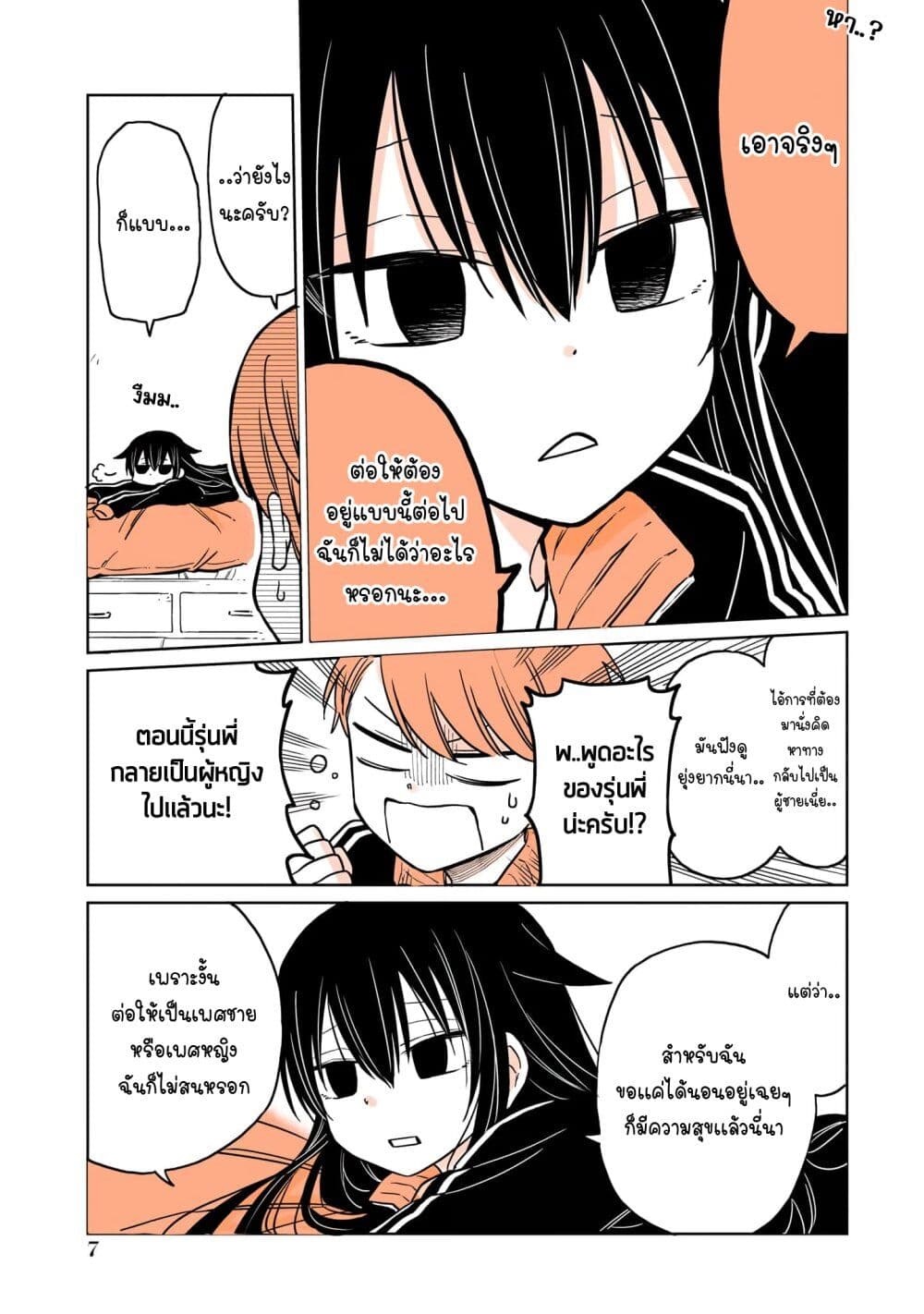 Mendoku Sagari Danshi ga Asa Okitara Onnanoko ni Natte Ita Hanashi page 11