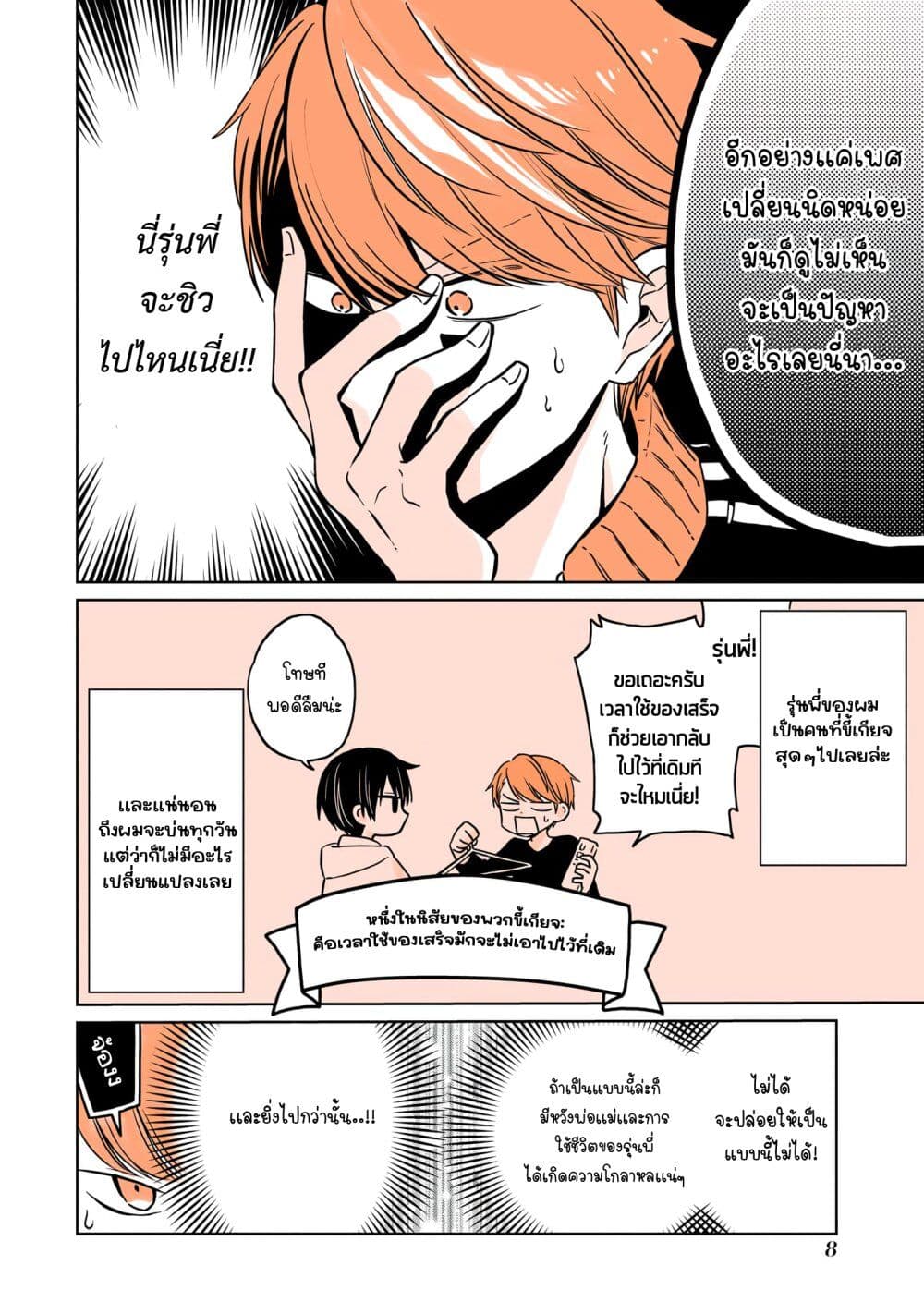 Mendoku Sagari Danshi ga Asa Okitara Onnanoko ni Natte Ita Hanashi page 12