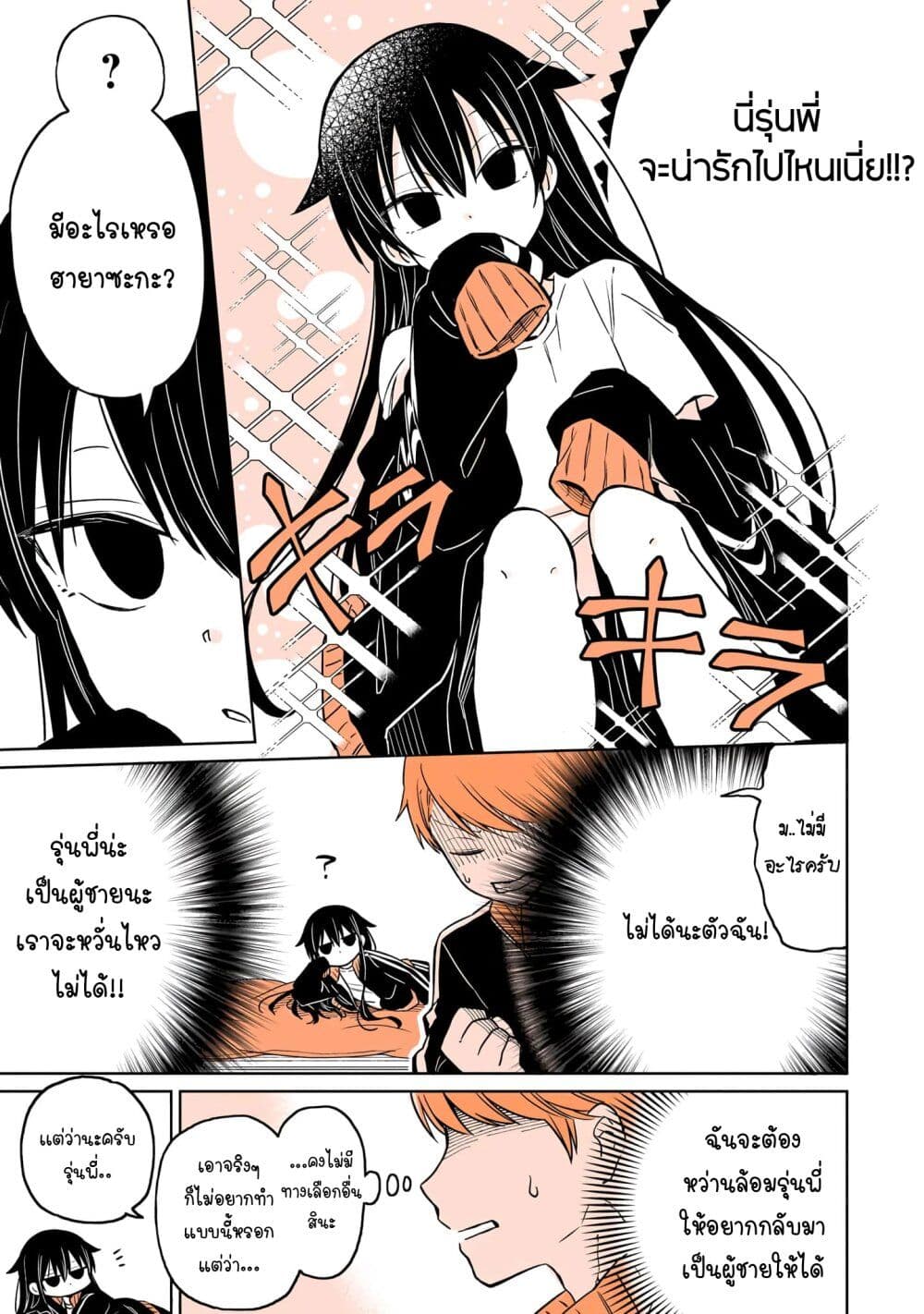 Mendoku Sagari Danshi ga Asa Okitara Onnanoko ni Natte Ita Hanashi page 13