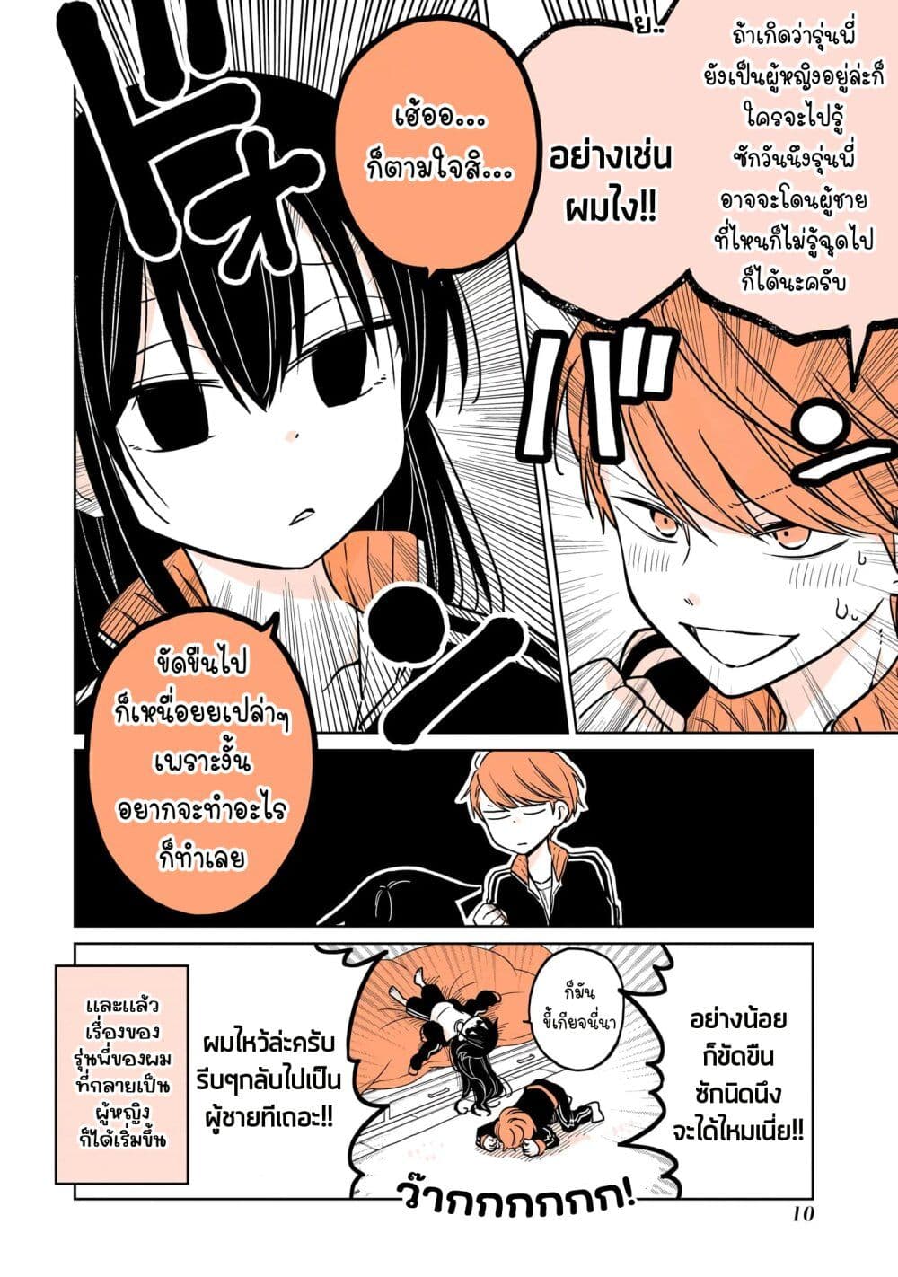 Mendoku Sagari Danshi ga Asa Okitara Onnanoko ni Natte Ita Hanashi page 14