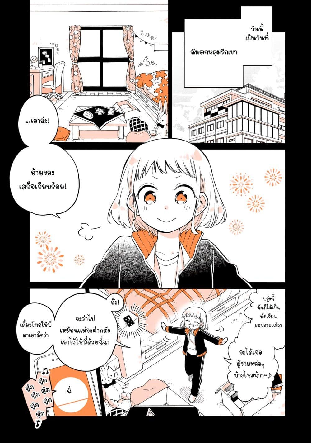 Mendoku Sagari Danshi ga Asa Okitara Onnanoko ni Natte Ita Hanashi page 1