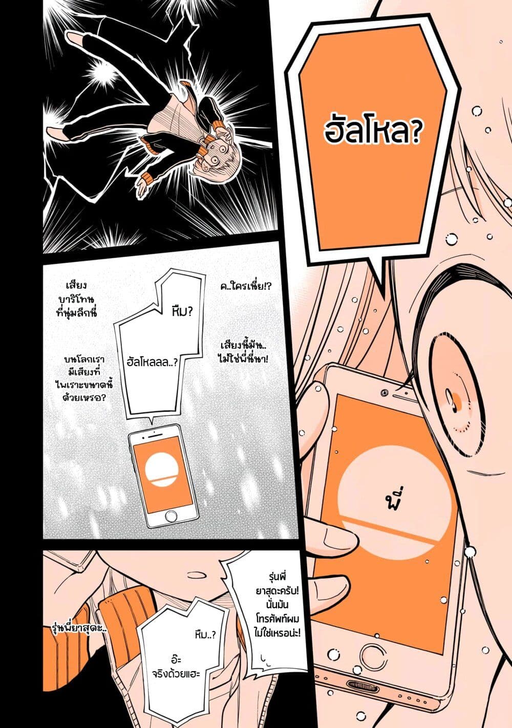 Mendoku Sagari Danshi ga Asa Okitara Onnanoko ni Natte Ita Hanashi page 2