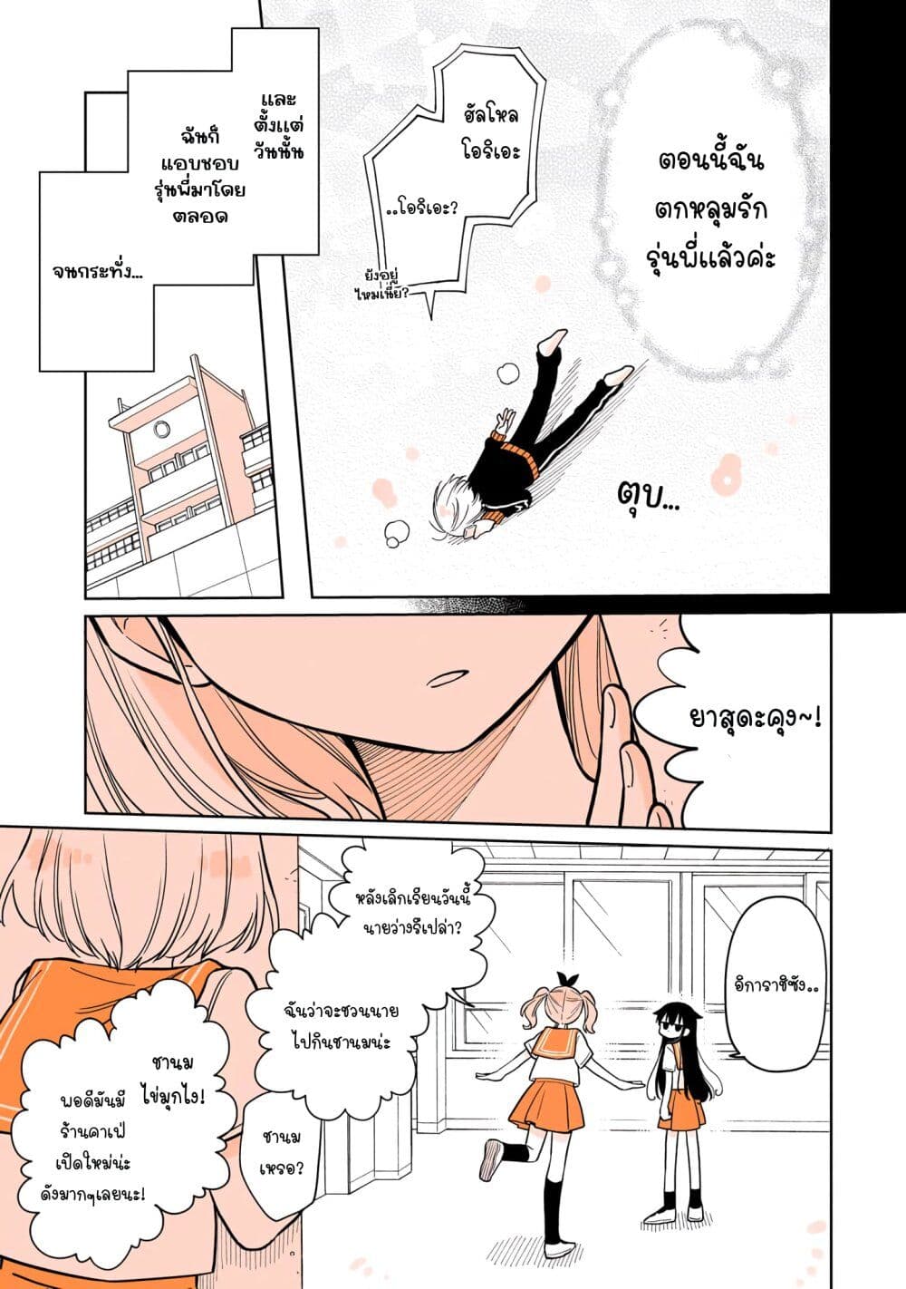 Mendoku Sagari Danshi ga Asa Okitara Onnanoko ni Natte Ita Hanashi page 3