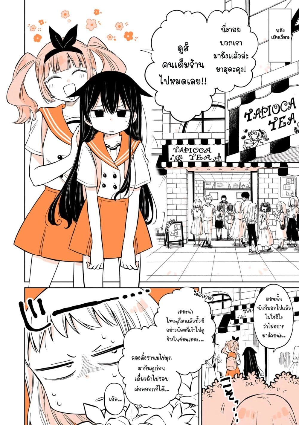 Mendoku Sagari Danshi ga Asa Okitara Onnanoko ni Natte Ita Hanashi page 6