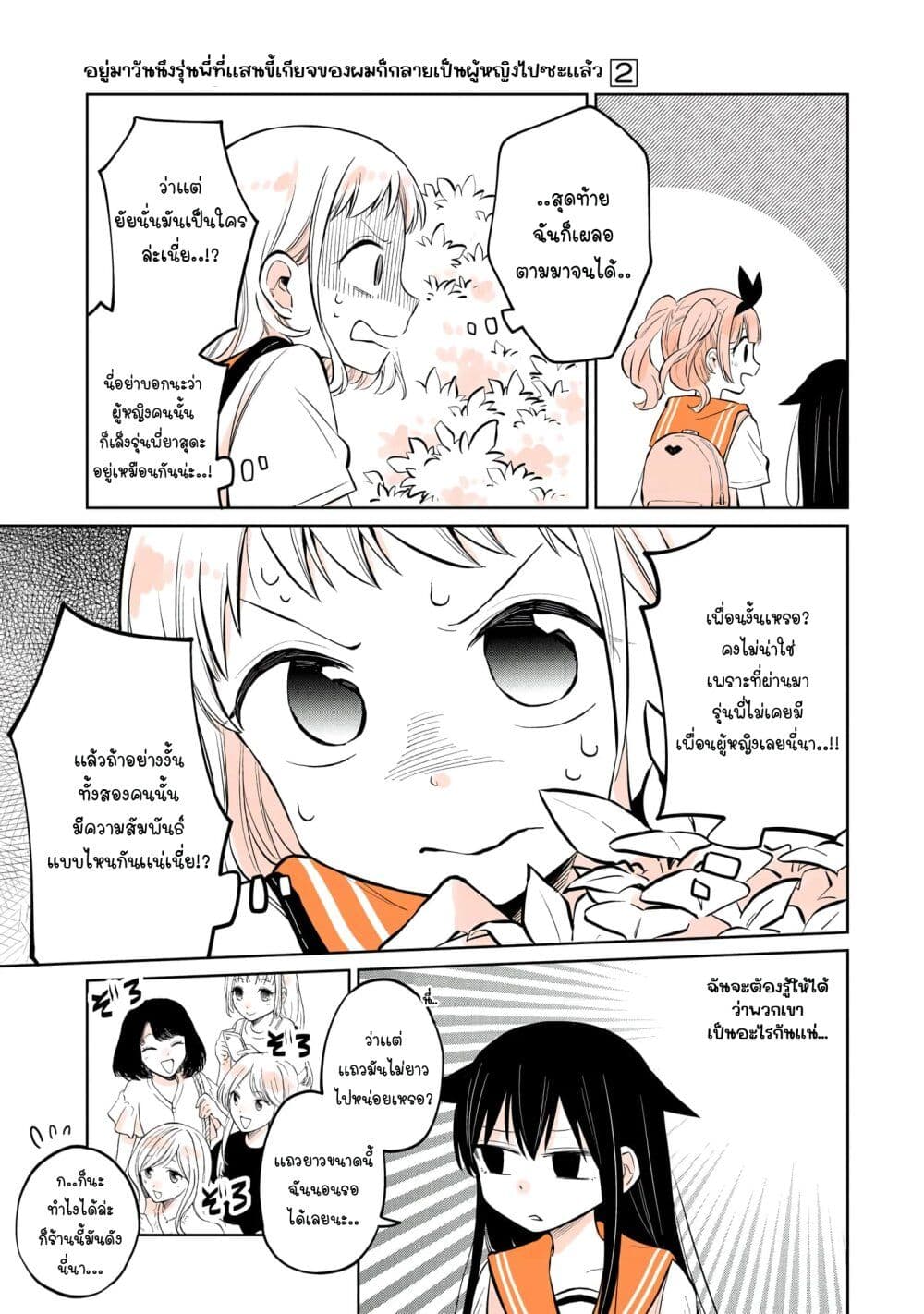 Mendoku Sagari Danshi ga Asa Okitara Onnanoko ni Natte Ita Hanashi page 7