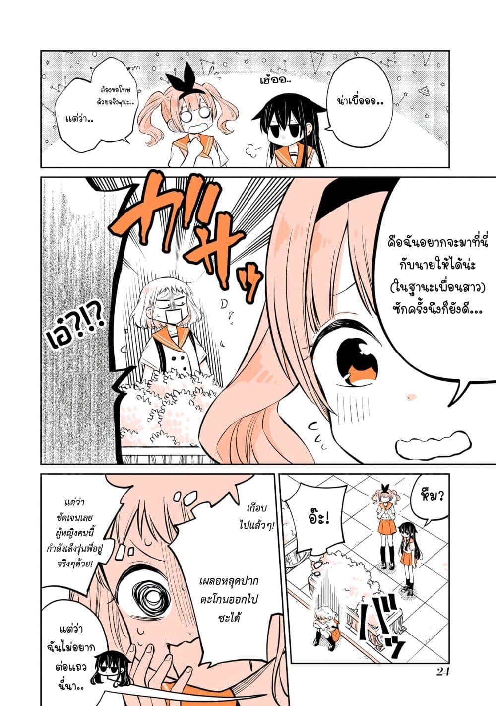 Mendoku Sagari Danshi ga Asa Okitara Onnanoko ni Natte Ita Hanashi page 8