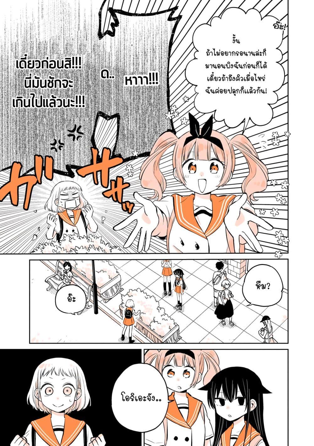 Mendoku Sagari Danshi ga Asa Okitara Onnanoko ni Natte Ita Hanashi page 9