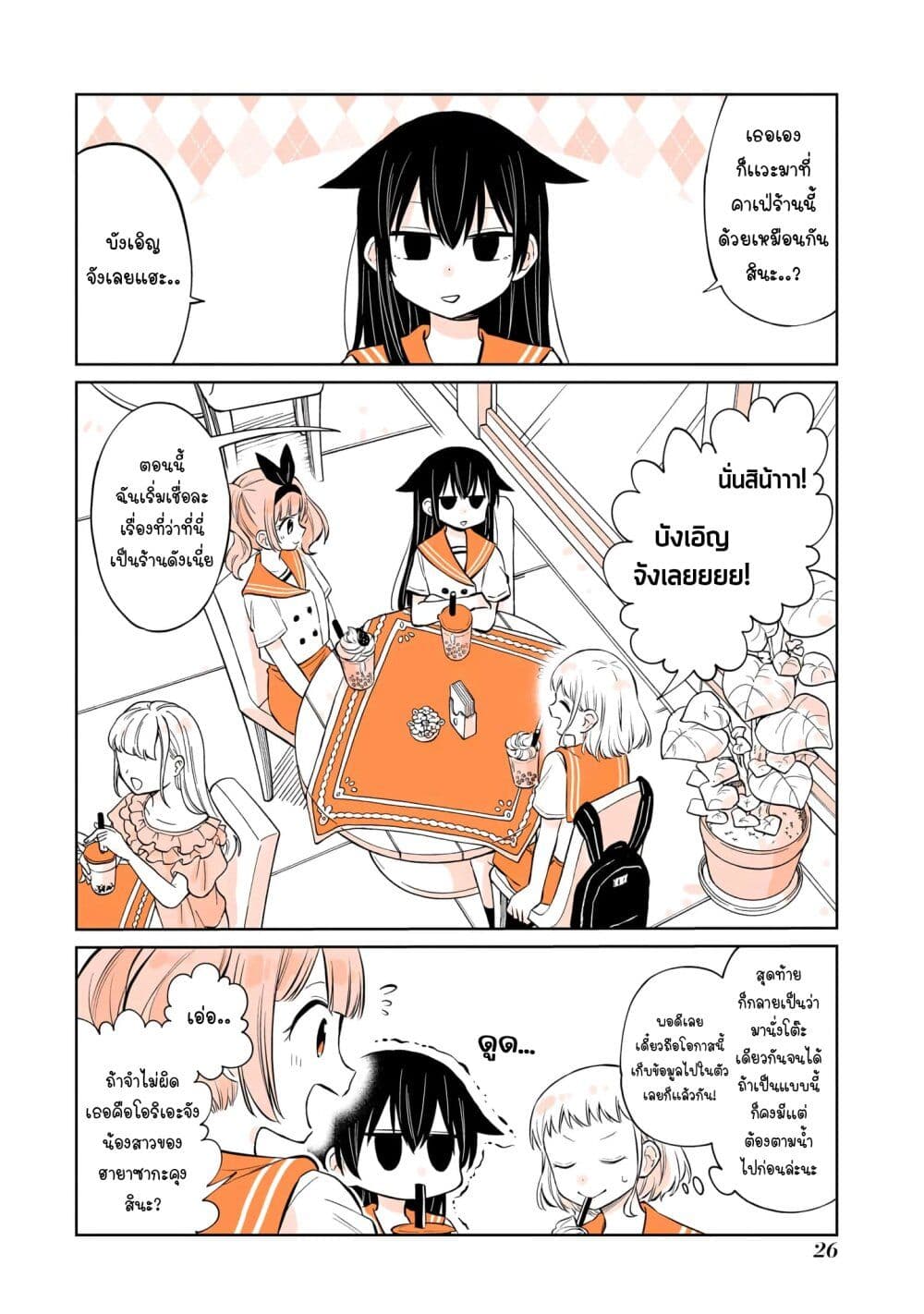 Mendoku Sagari Danshi ga Asa Okitara Onnanoko ni Natte Ita Hanashi page 10