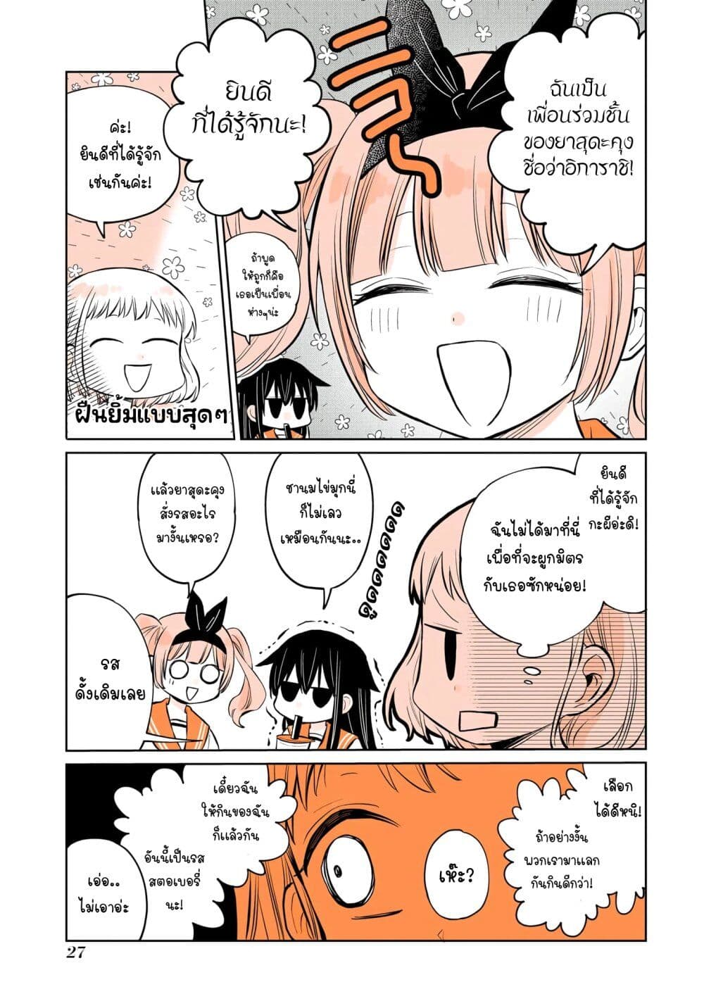 Mendoku Sagari Danshi ga Asa Okitara Onnanoko ni Natte Ita Hanashi page 11