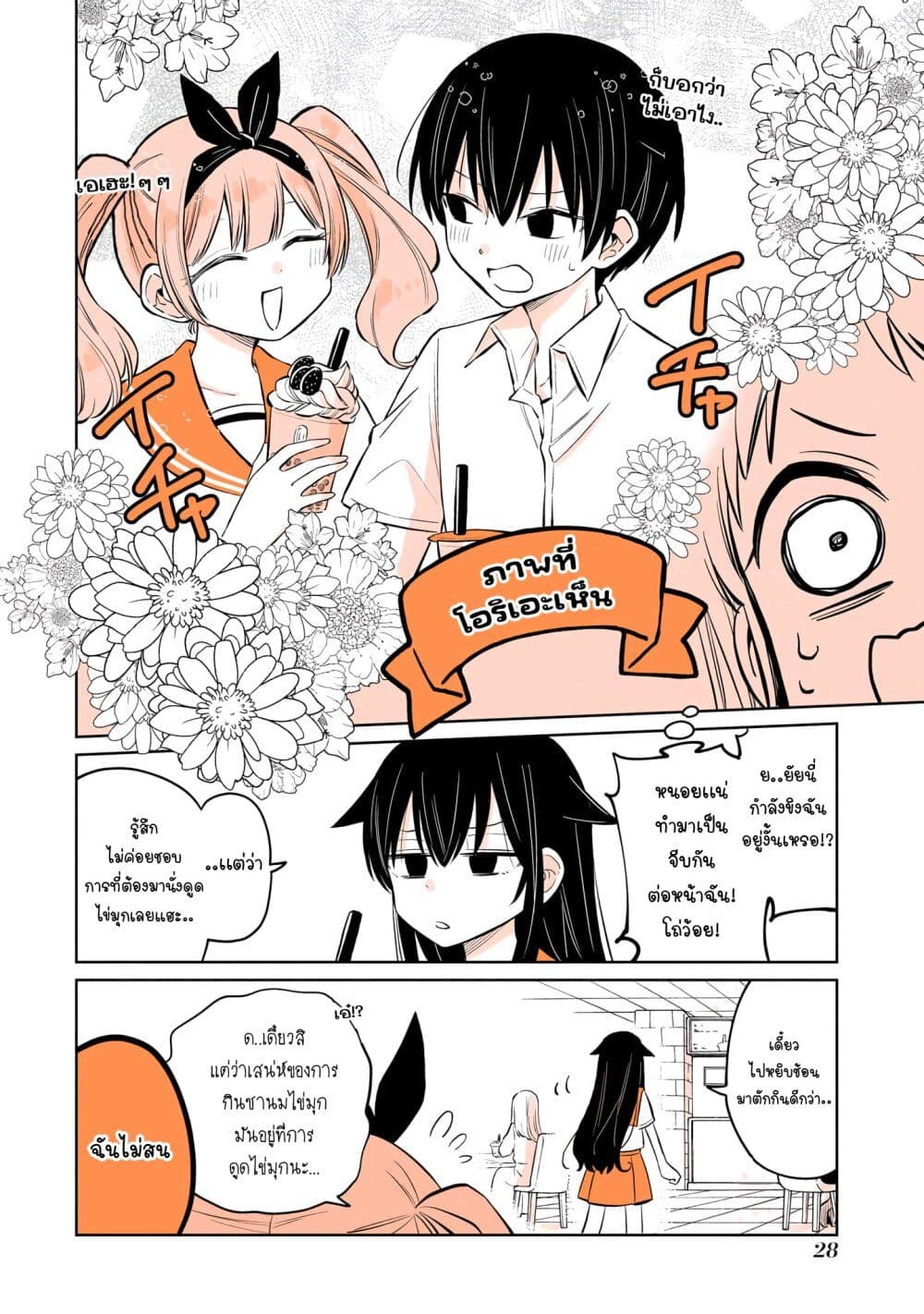 Mendoku Sagari Danshi ga Asa Okitara Onnanoko ni Natte Ita Hanashi page 12