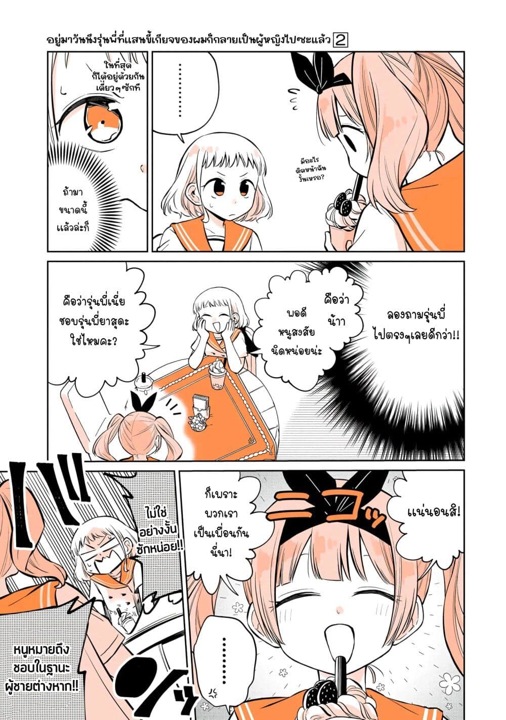 Mendoku Sagari Danshi ga Asa Okitara Onnanoko ni Natte Ita Hanashi page 13