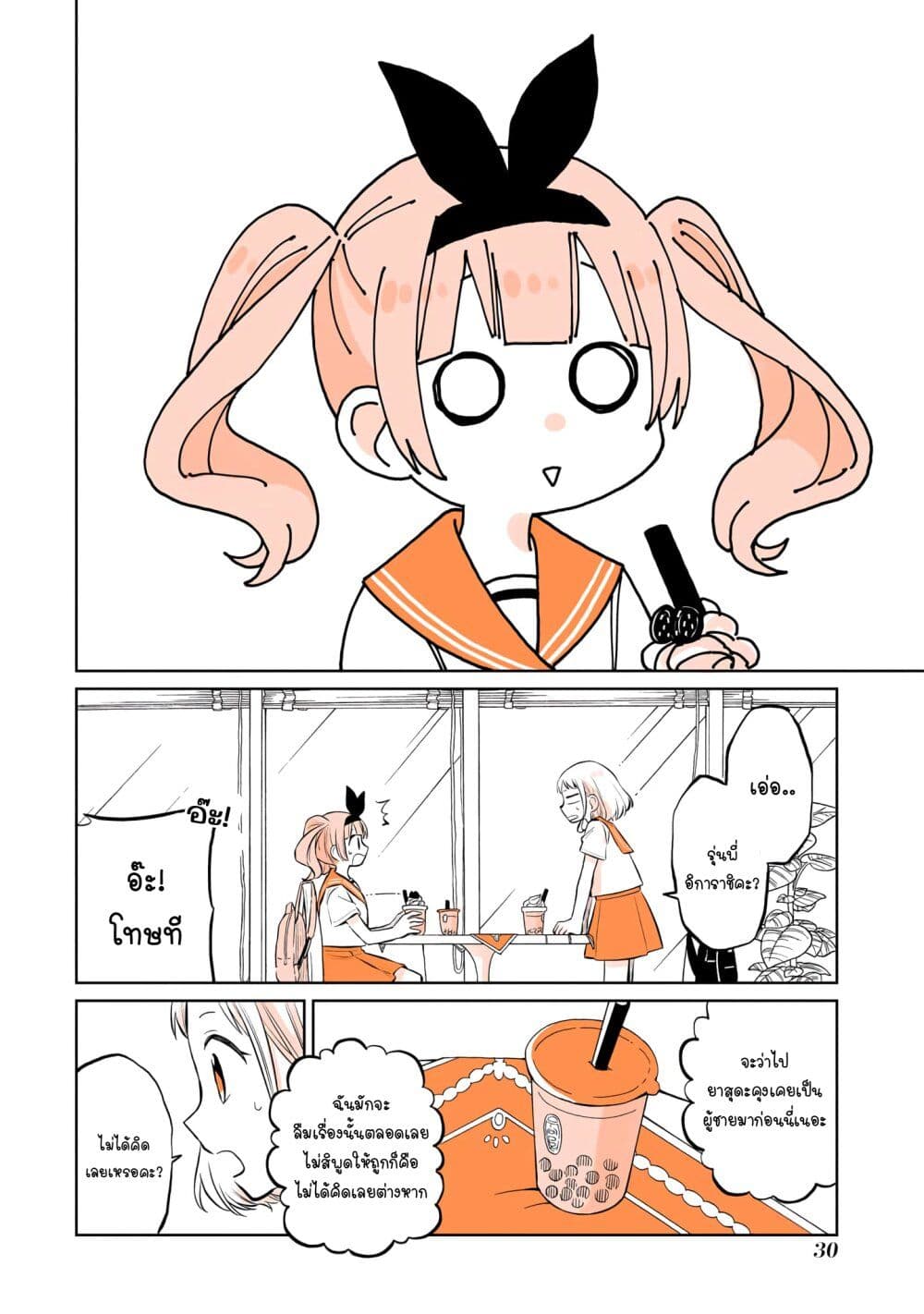 Mendoku Sagari Danshi ga Asa Okitara Onnanoko ni Natte Ita Hanashi page 14