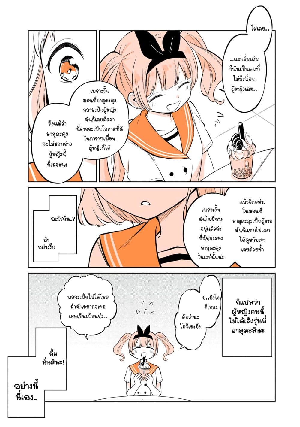 Mendoku Sagari Danshi ga Asa Okitara Onnanoko ni Natte Ita Hanashi page 15