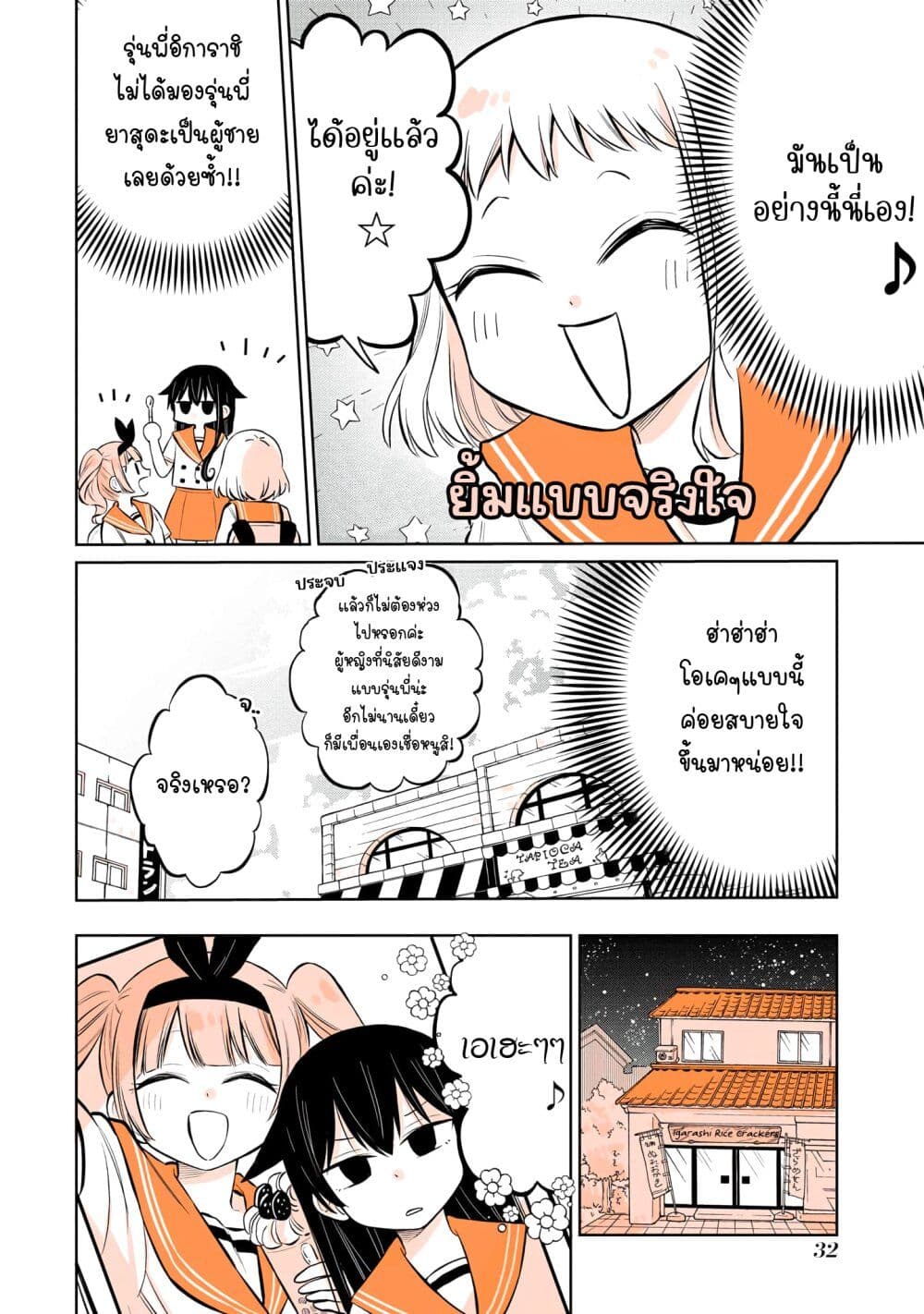 Mendoku Sagari Danshi ga Asa Okitara Onnanoko ni Natte Ita Hanashi page 16