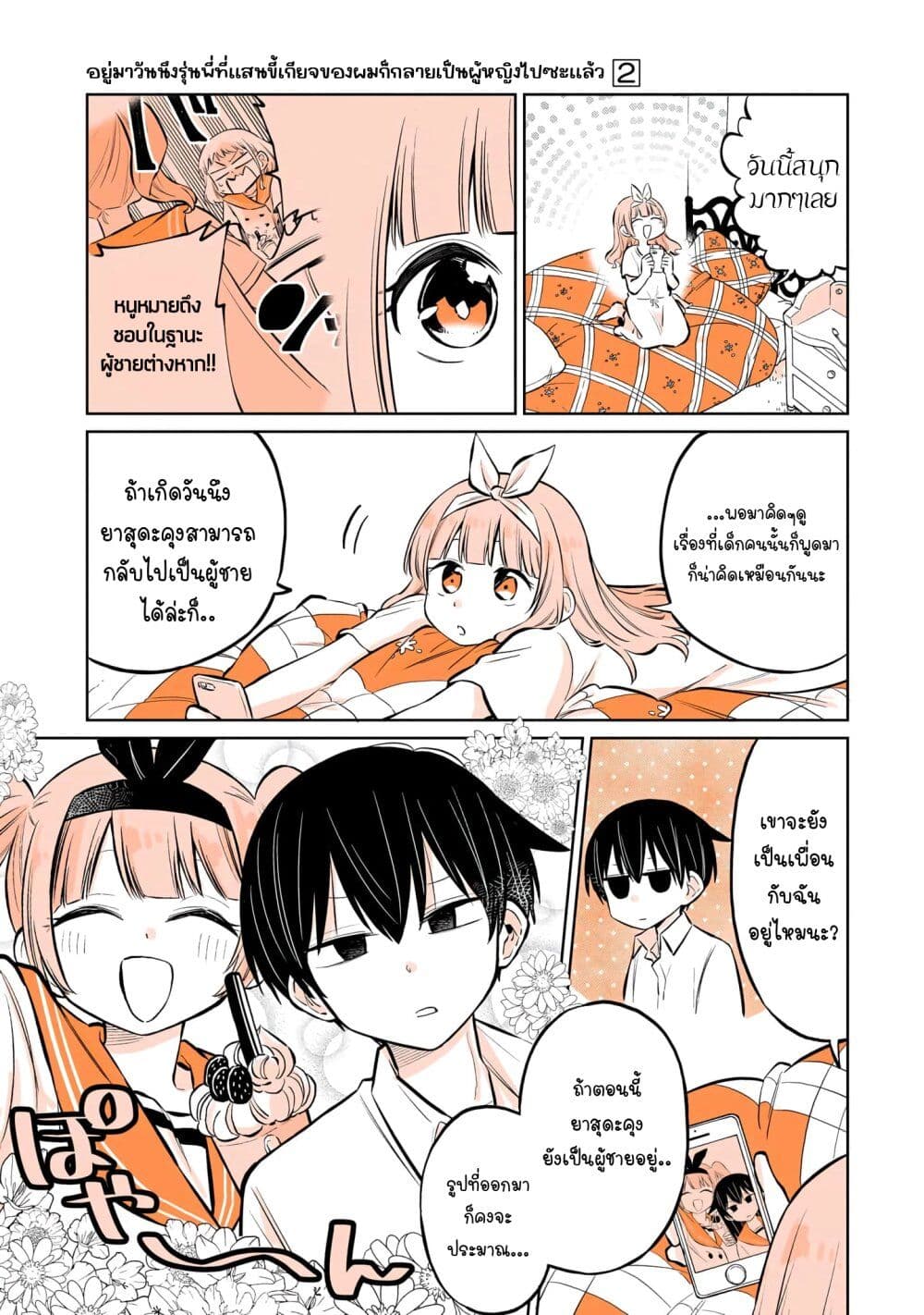 Mendoku Sagari Danshi ga Asa Okitara Onnanoko ni Natte Ita Hanashi page 17