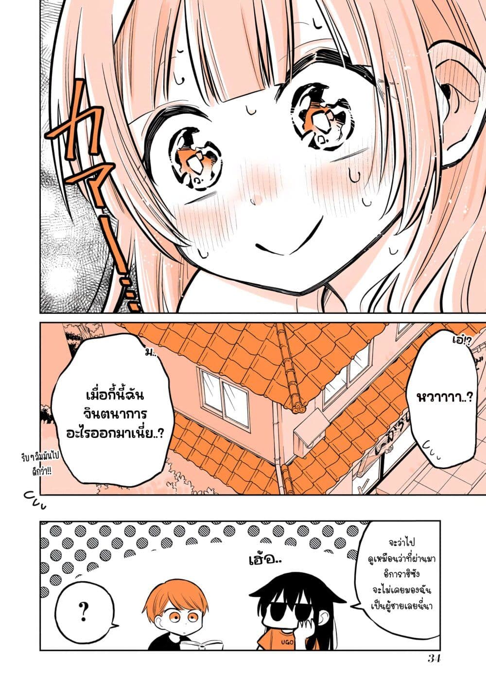 Mendoku Sagari Danshi ga Asa Okitara Onnanoko ni Natte Ita Hanashi page 18
