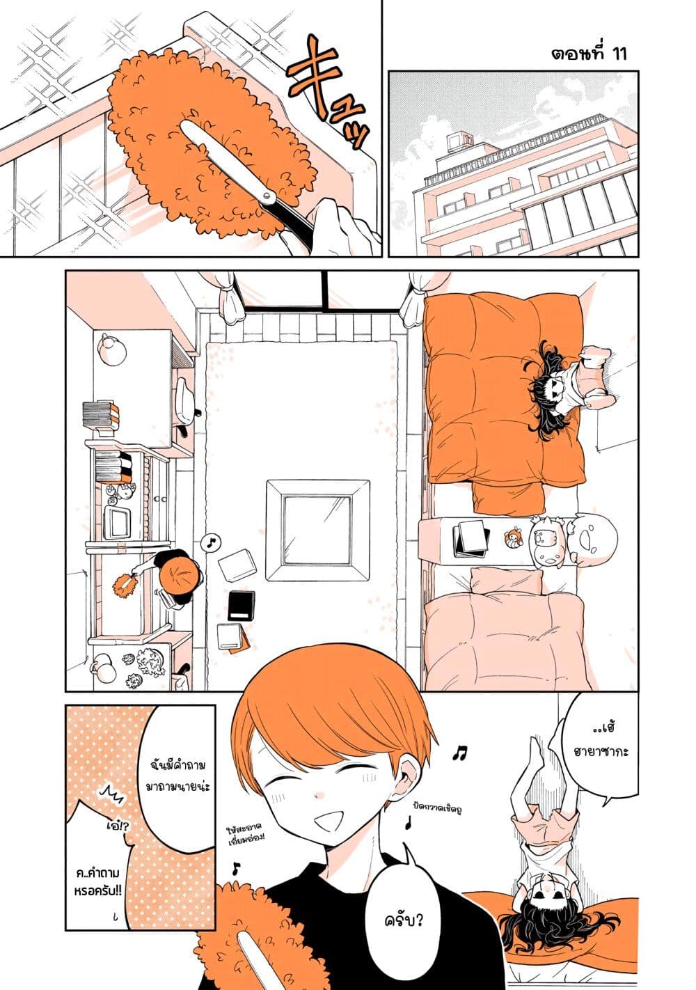 Mendoku Sagari Danshi ga Asa Okitara Onnanoko ni Natte Ita Hanashi page 1