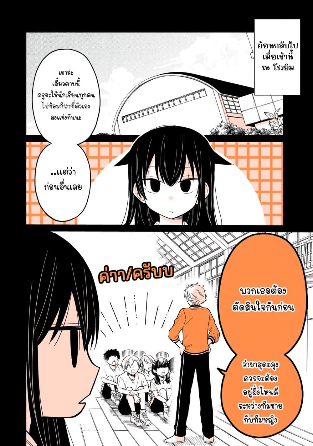 Mendoku Sagari Danshi ga Asa Okitara Onnanoko ni Natte Ita Hanashi page 4