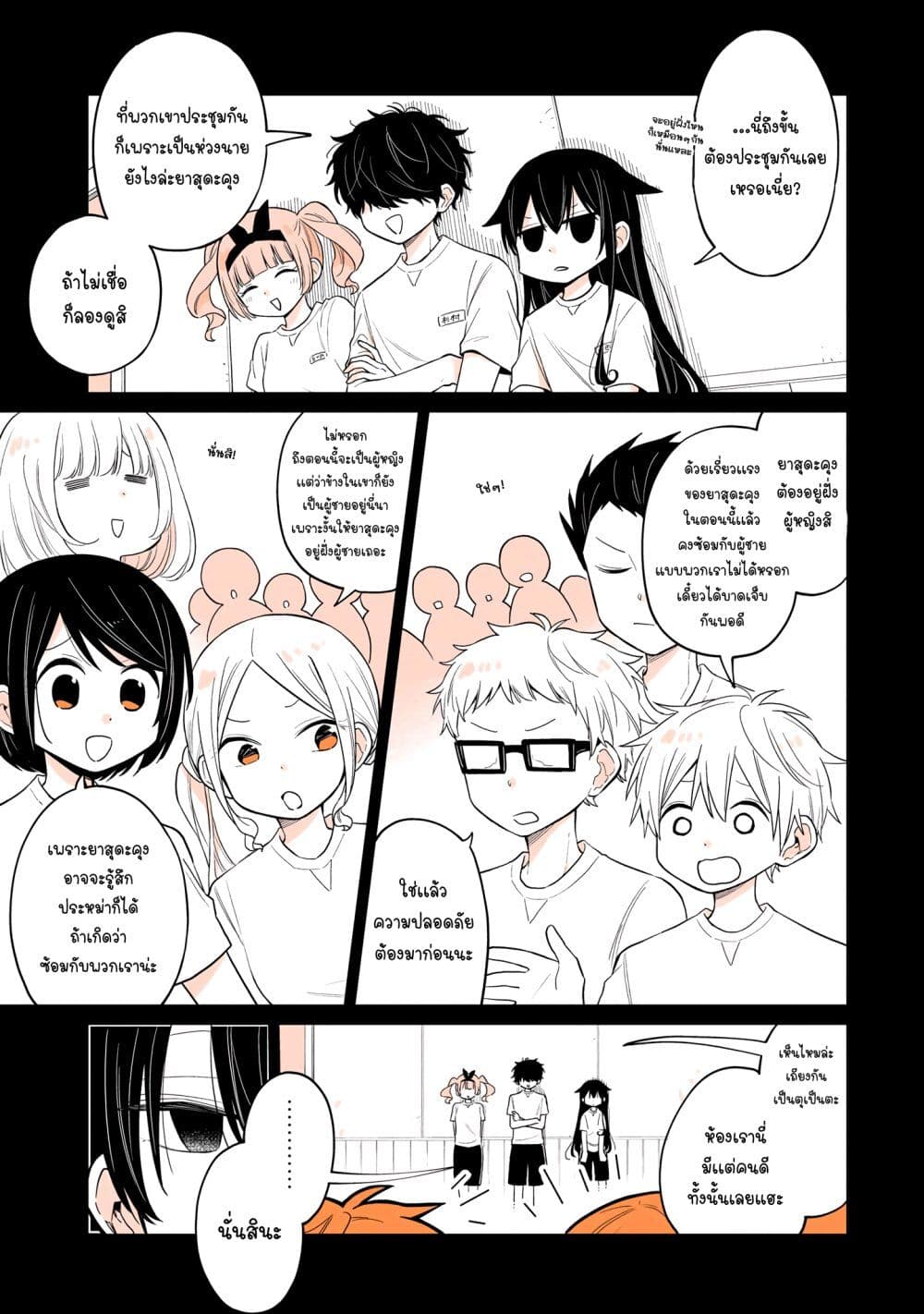 Mendoku Sagari Danshi ga Asa Okitara Onnanoko ni Natte Ita Hanashi page 5