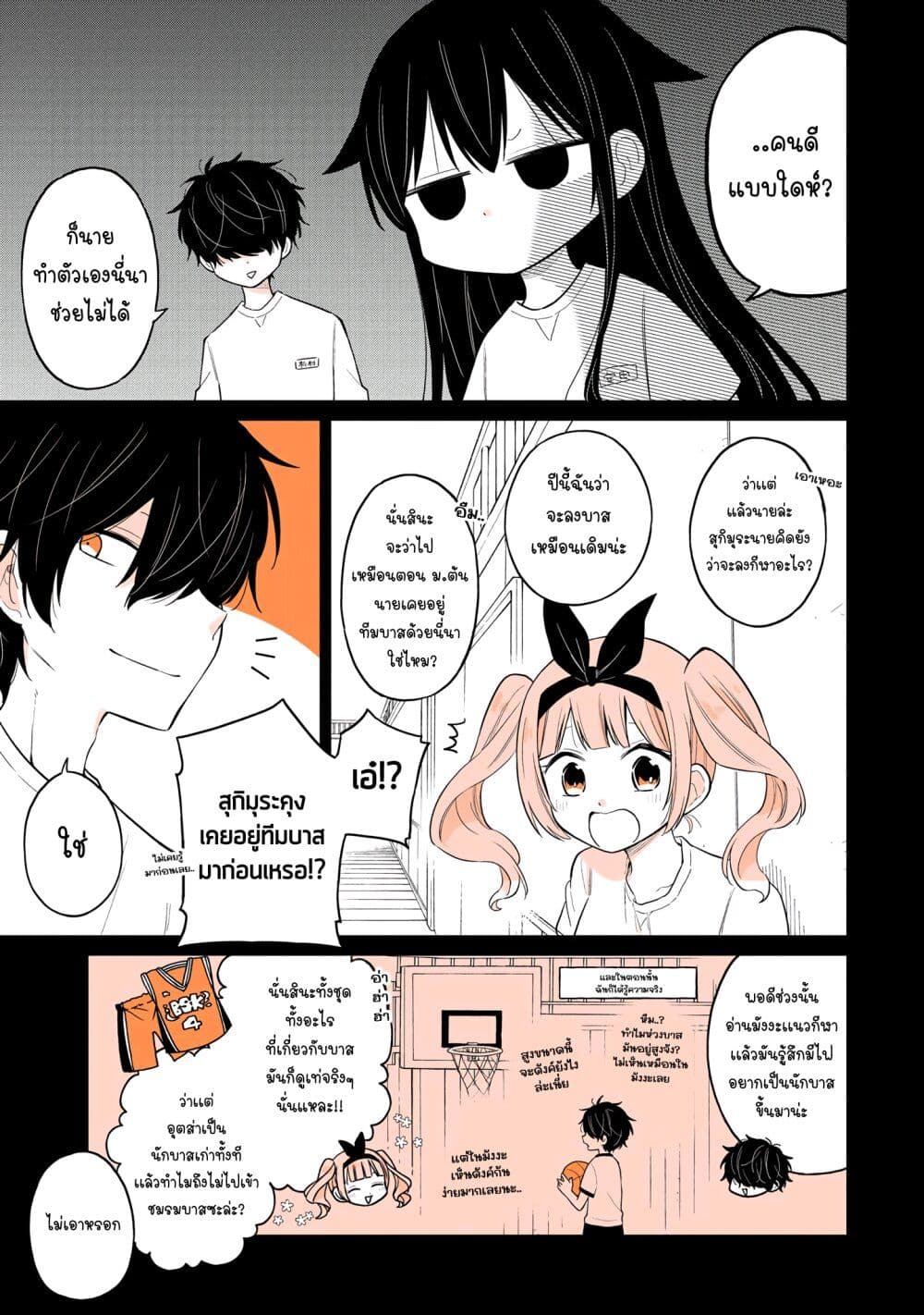 Mendoku Sagari Danshi ga Asa Okitara Onnanoko ni Natte Ita Hanashi page 7