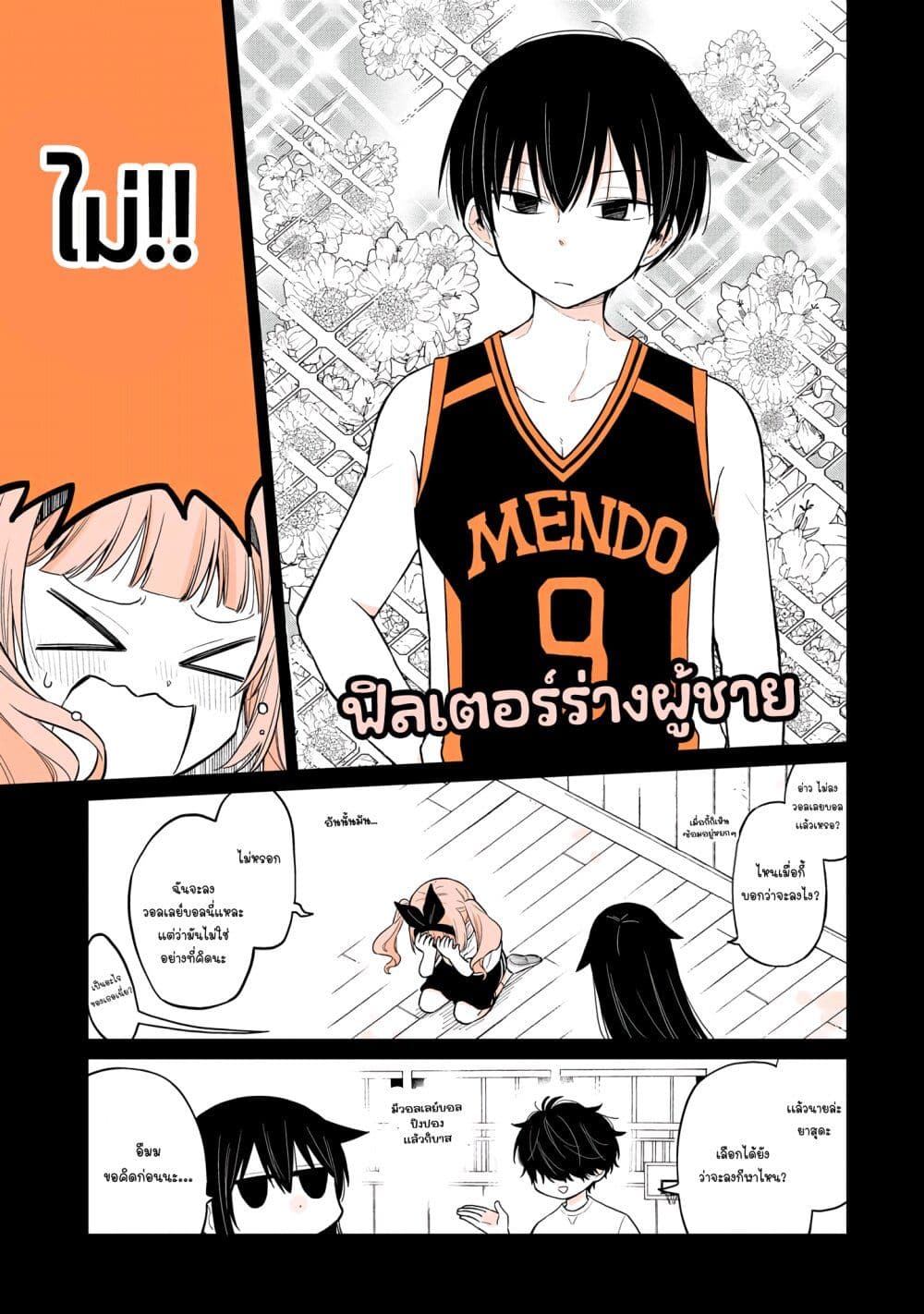 Mendoku Sagari Danshi ga Asa Okitara Onnanoko ni Natte Ita Hanashi page 9