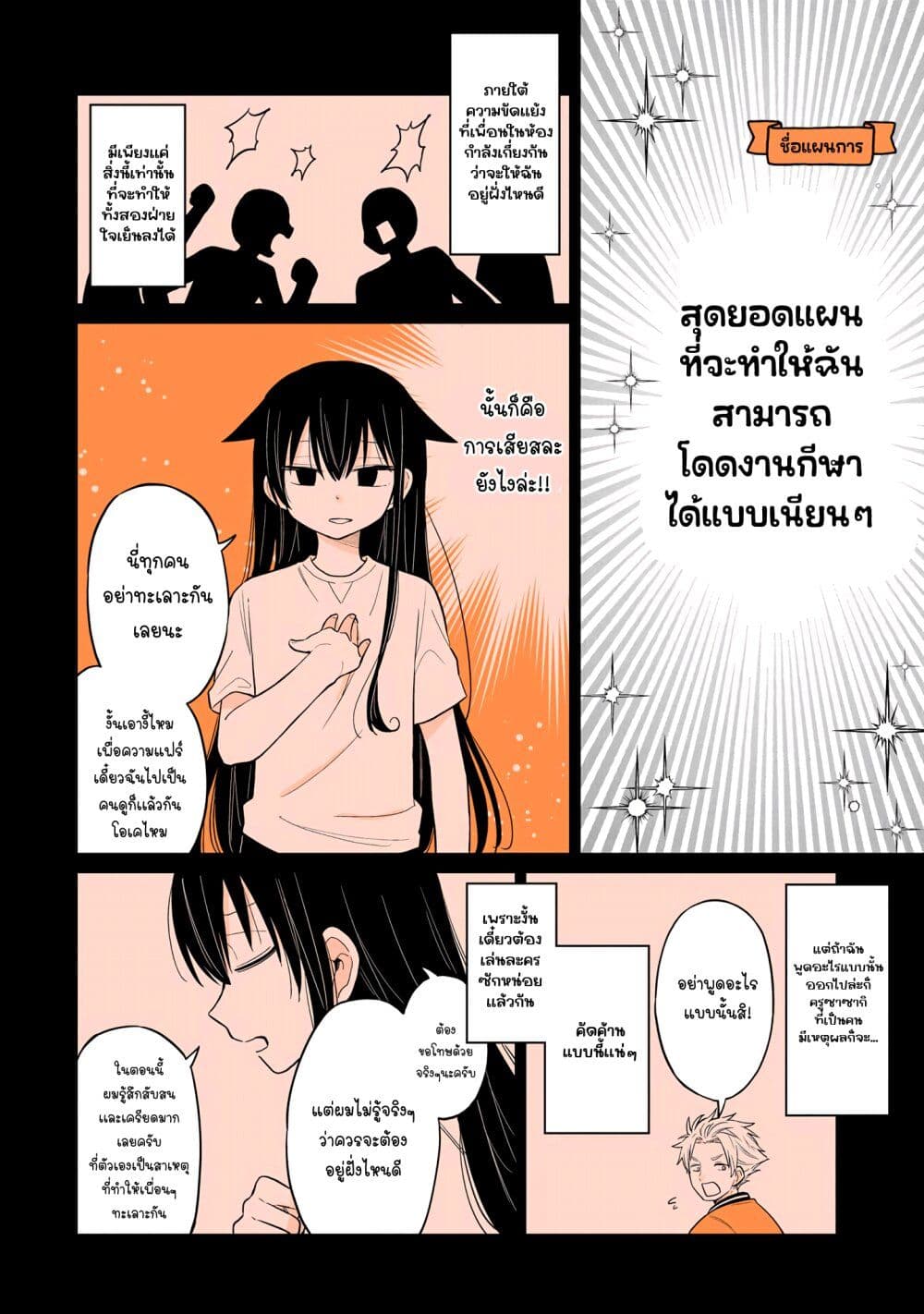 Mendoku Sagari Danshi ga Asa Okitara Onnanoko ni Natte Ita Hanashi page 12