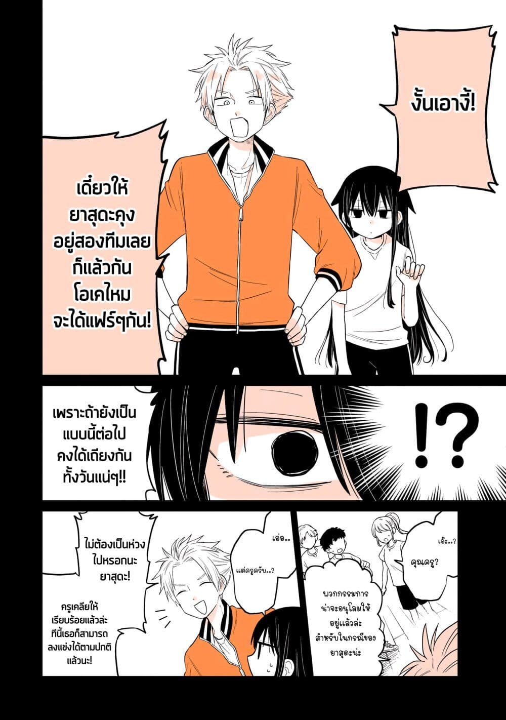 Mendoku Sagari Danshi ga Asa Okitara Onnanoko ni Natte Ita Hanashi page 14