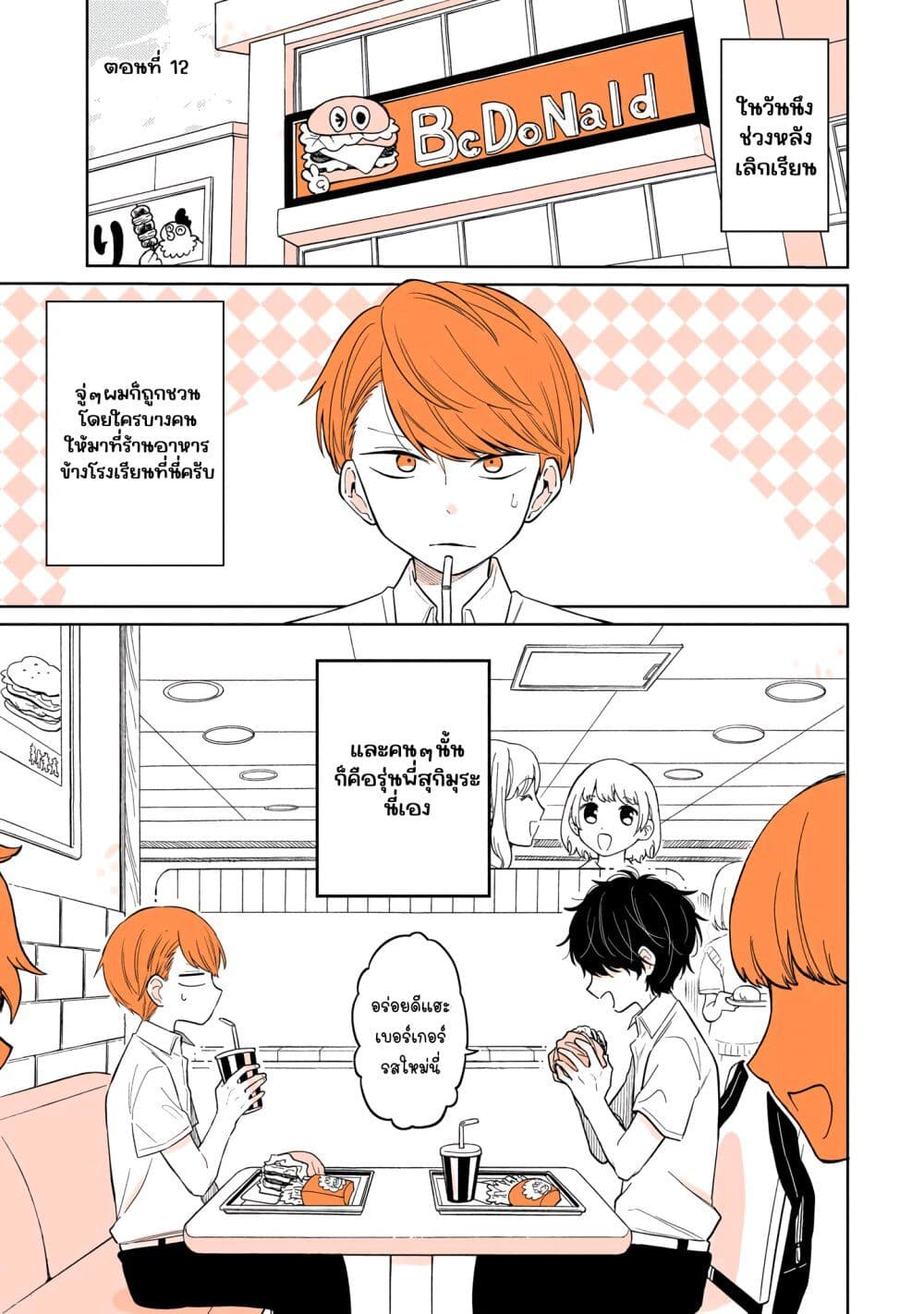 Mendoku Sagari Danshi ga Asa Okitara Onnanoko ni Natte Ita Hanashi page 1