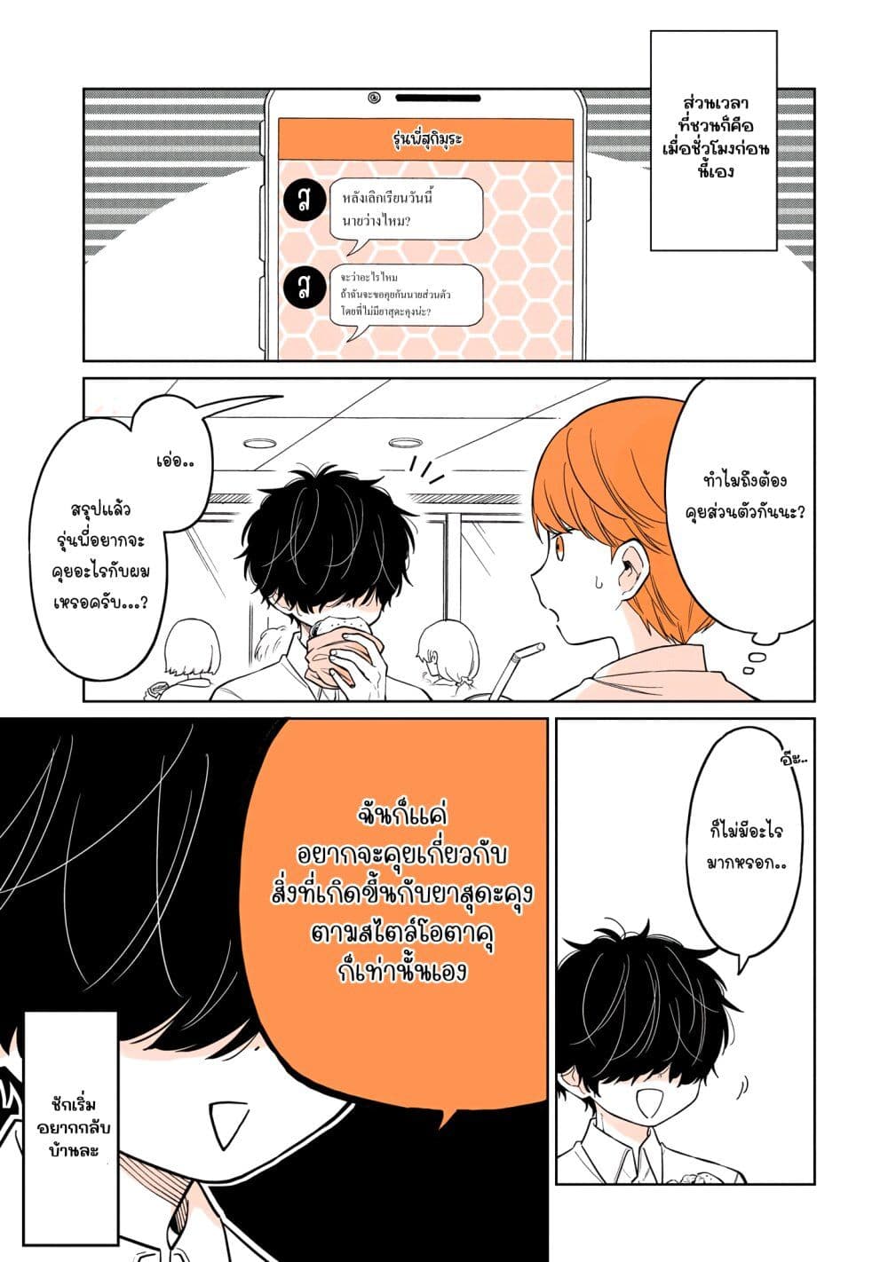 Mendoku Sagari Danshi ga Asa Okitara Onnanoko ni Natte Ita Hanashi page 3