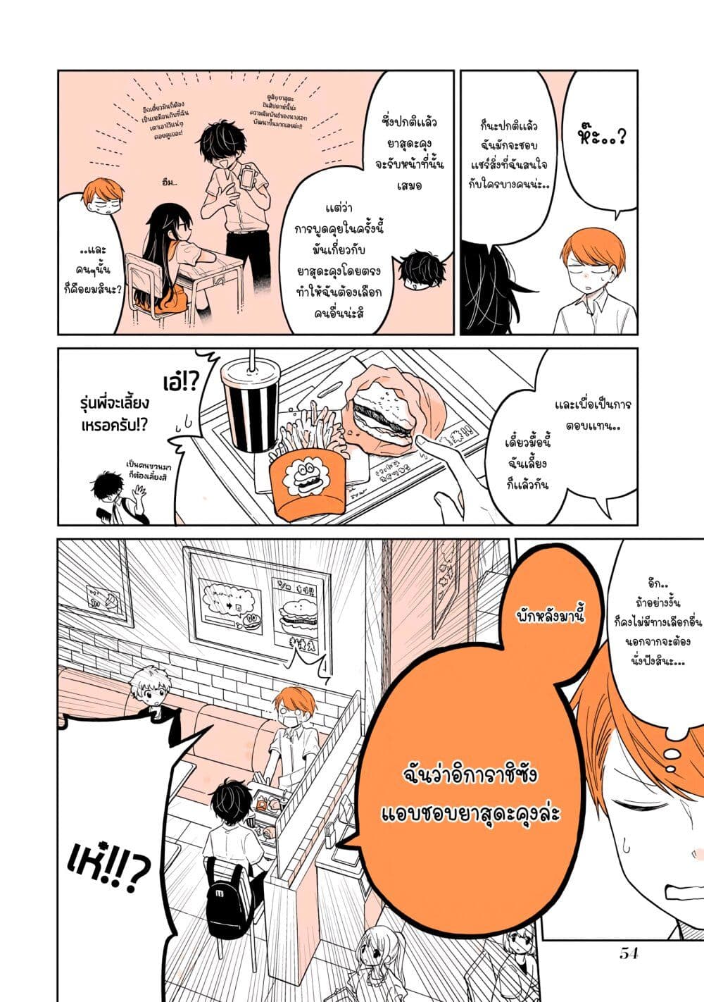 Mendoku Sagari Danshi ga Asa Okitara Onnanoko ni Natte Ita Hanashi page 4