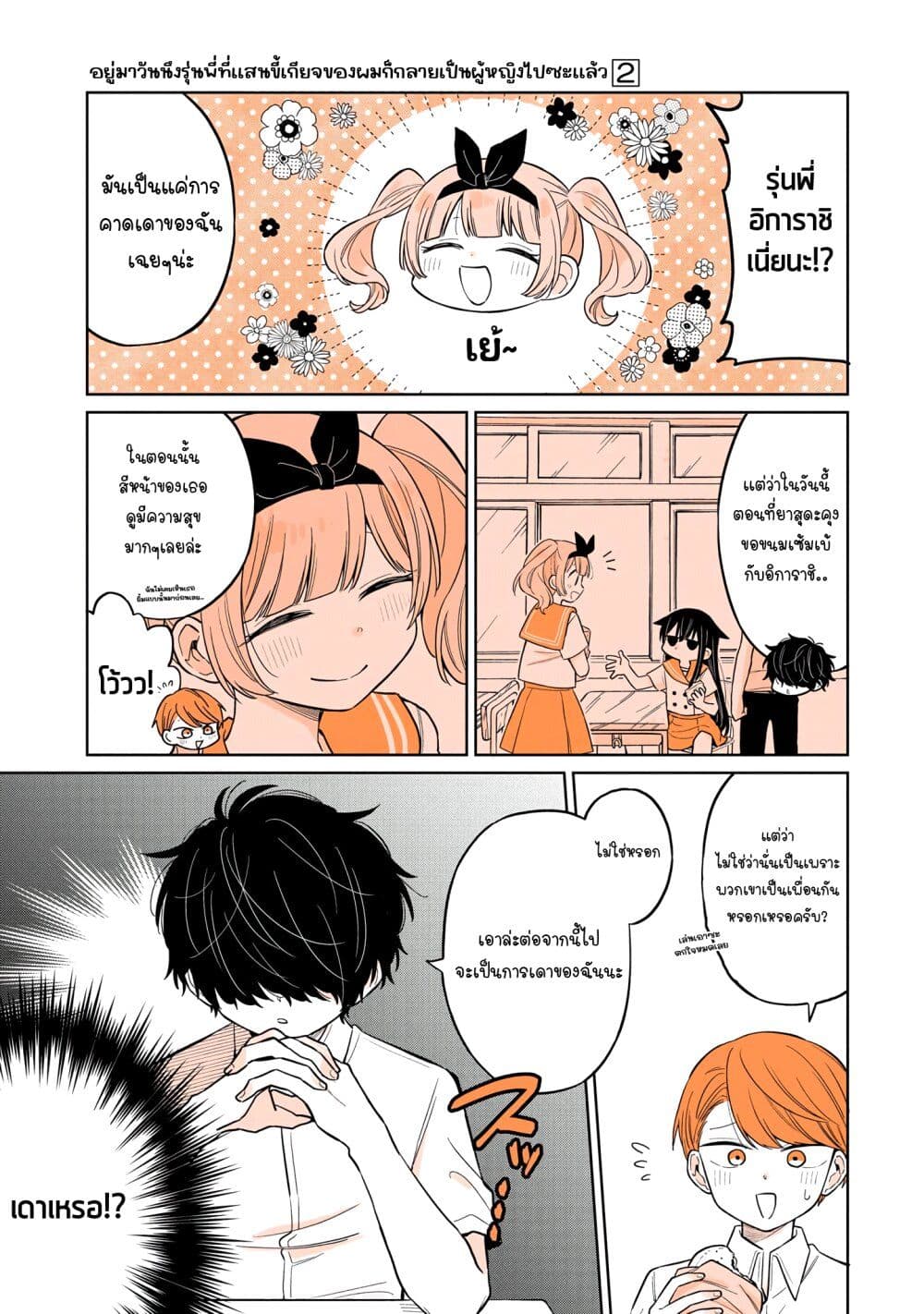 Mendoku Sagari Danshi ga Asa Okitara Onnanoko ni Natte Ita Hanashi page 5