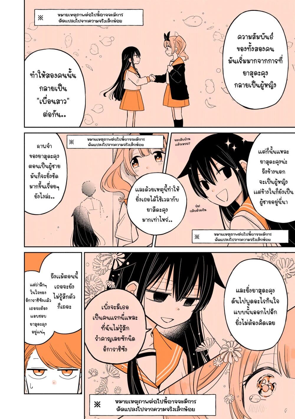 Mendoku Sagari Danshi ga Asa Okitara Onnanoko ni Natte Ita Hanashi page 6