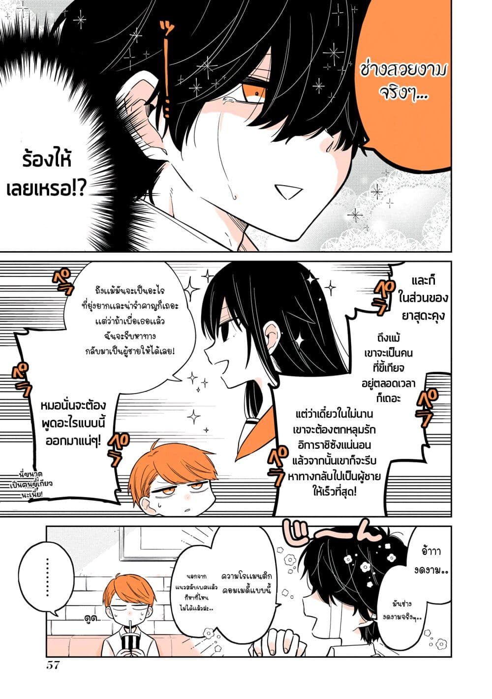 Mendoku Sagari Danshi ga Asa Okitara Onnanoko ni Natte Ita Hanashi page 7