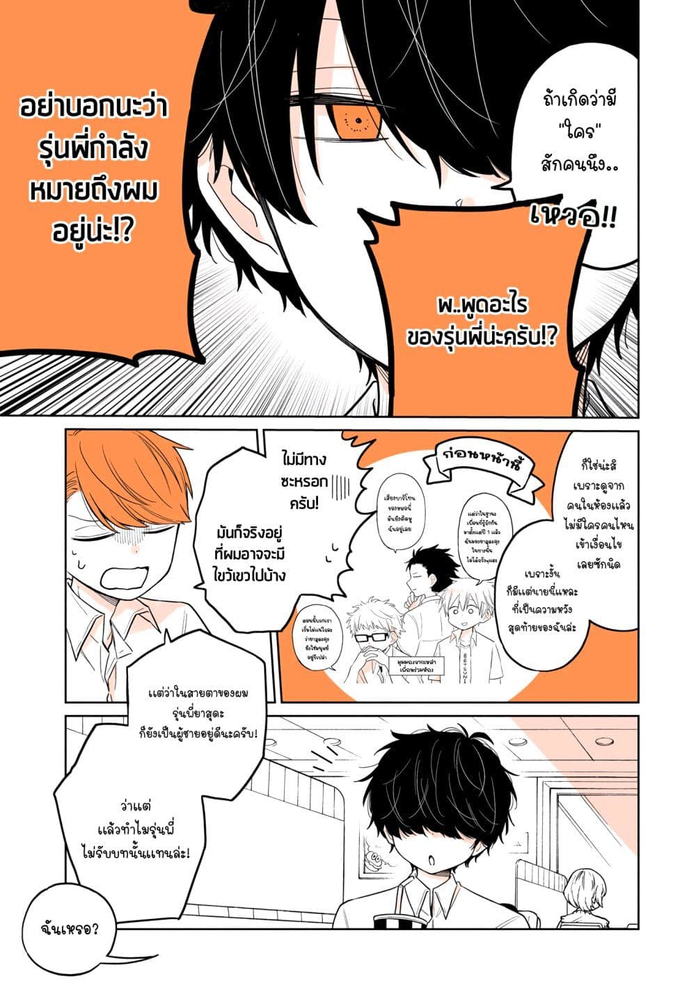 Mendoku Sagari Danshi ga Asa Okitara Onnanoko ni Natte Ita Hanashi page 9