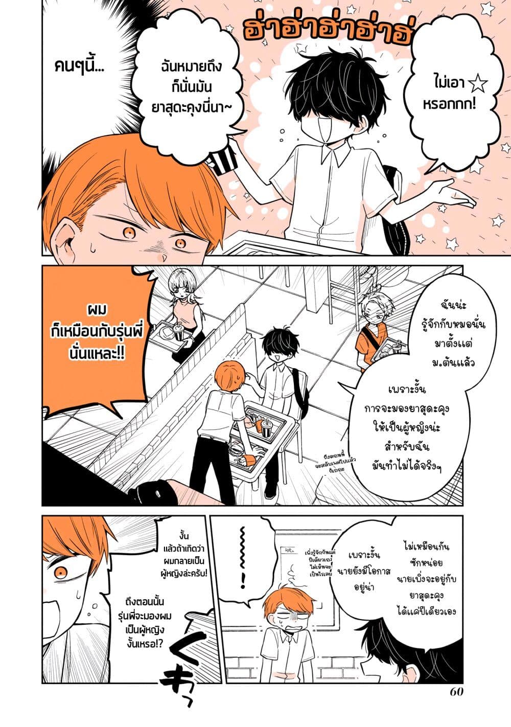 Mendoku Sagari Danshi ga Asa Okitara Onnanoko ni Natte Ita Hanashi page 10