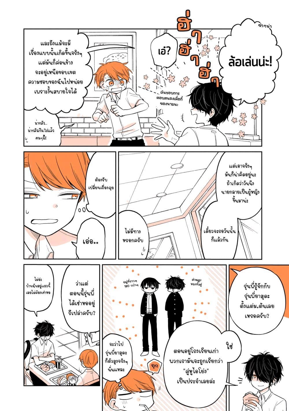 Mendoku Sagari Danshi ga Asa Okitara Onnanoko ni Natte Ita Hanashi page 12