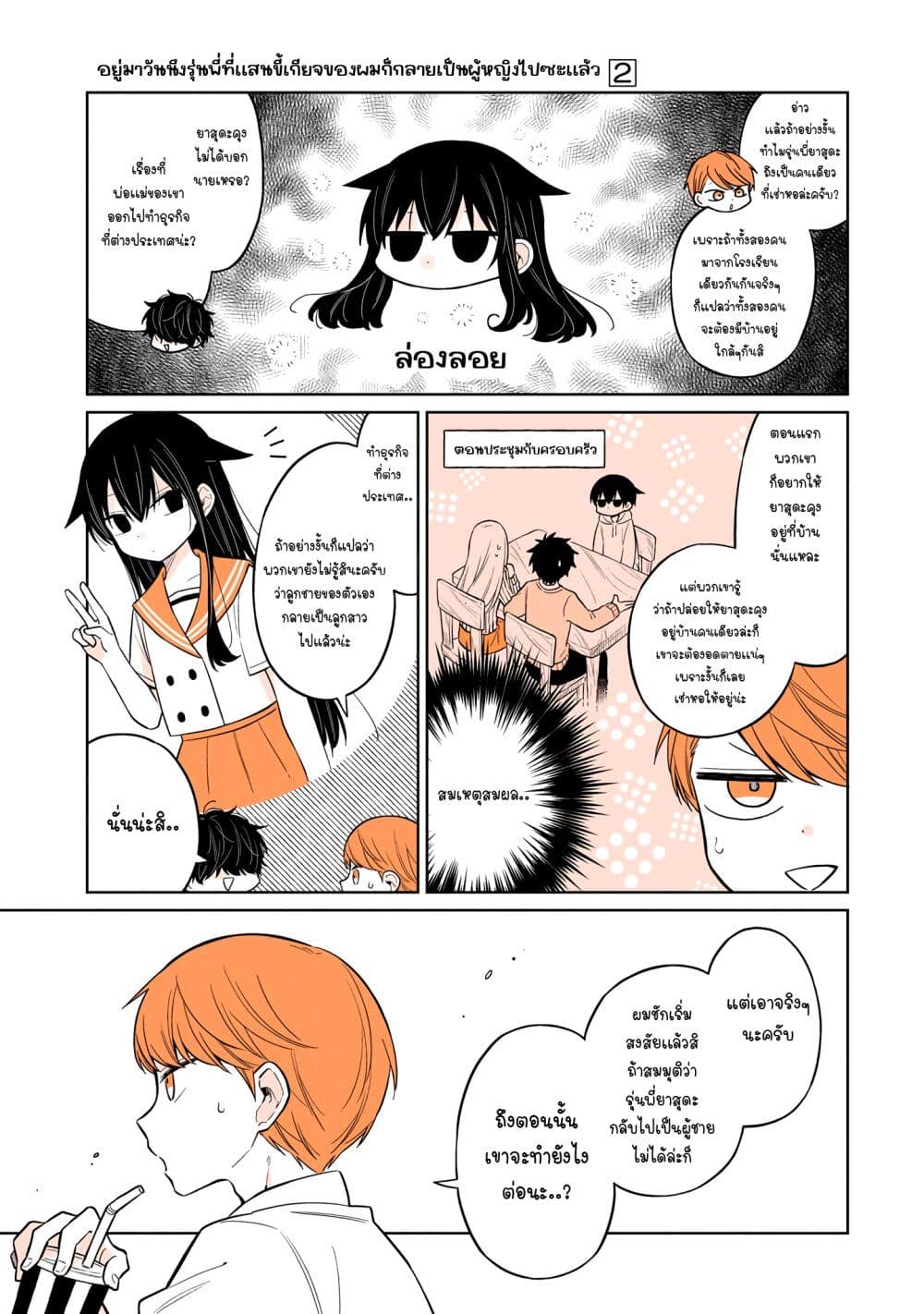 Mendoku Sagari Danshi ga Asa Okitara Onnanoko ni Natte Ita Hanashi page 13