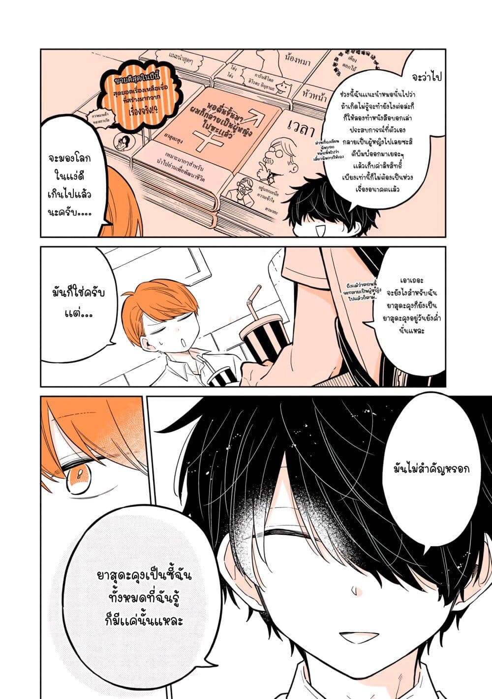 Mendoku Sagari Danshi ga Asa Okitara Onnanoko ni Natte Ita Hanashi page 14