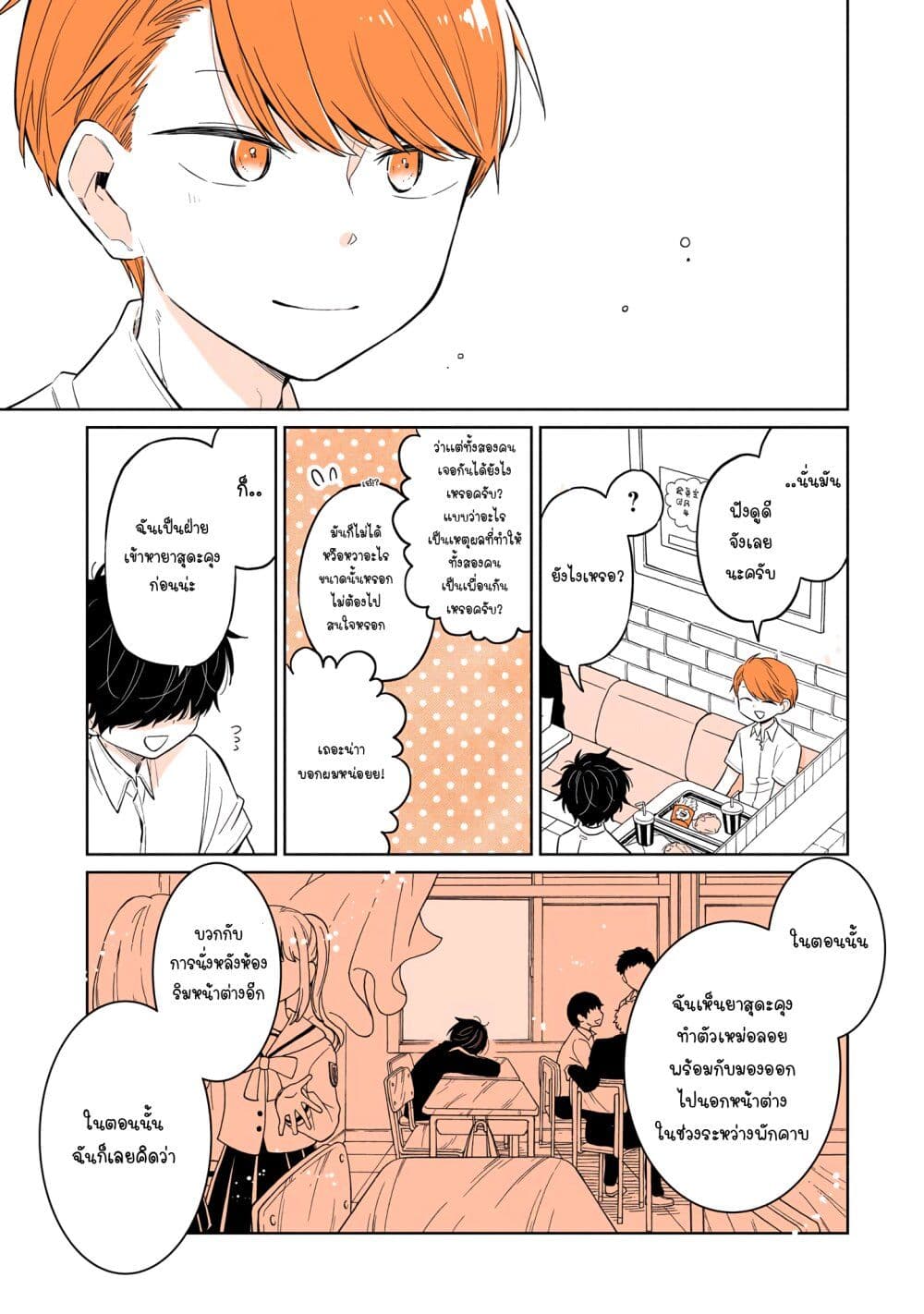 Mendoku Sagari Danshi ga Asa Okitara Onnanoko ni Natte Ita Hanashi page 15