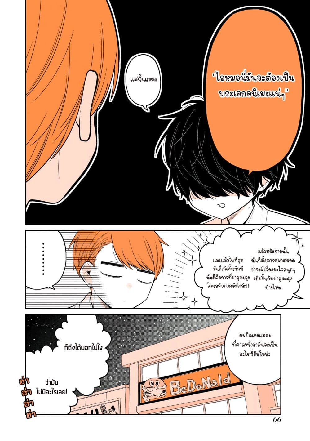 Mendoku Sagari Danshi ga Asa Okitara Onnanoko ni Natte Ita Hanashi page 16