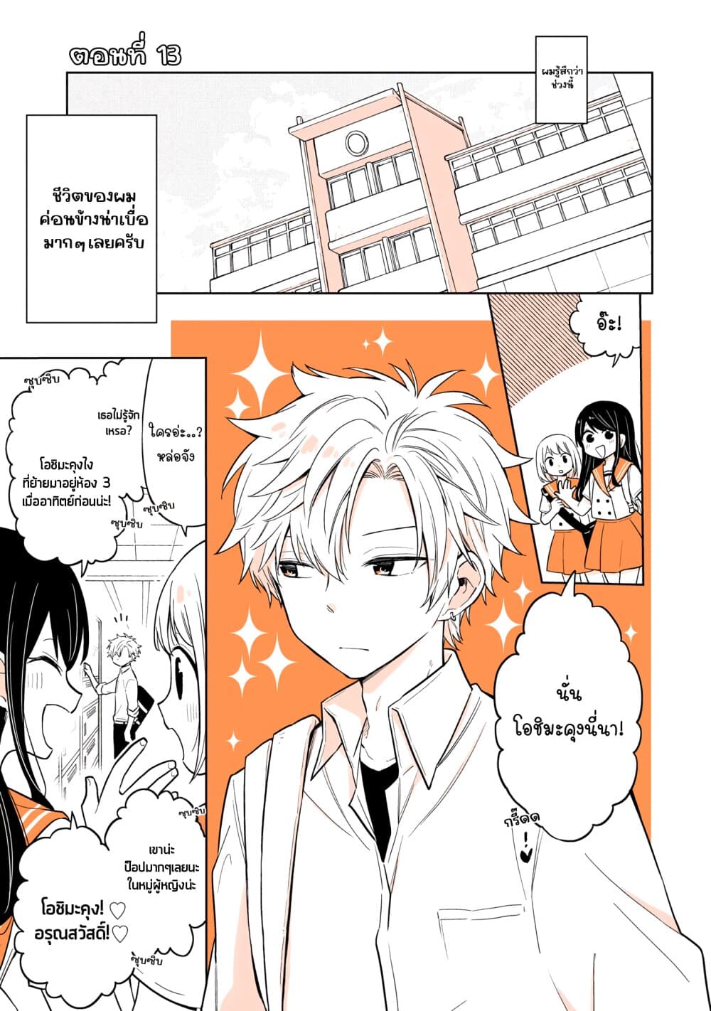 Mendoku Sagari Danshi ga Asa Okitara Onnanoko ni Natte Ita Hanashi page 1